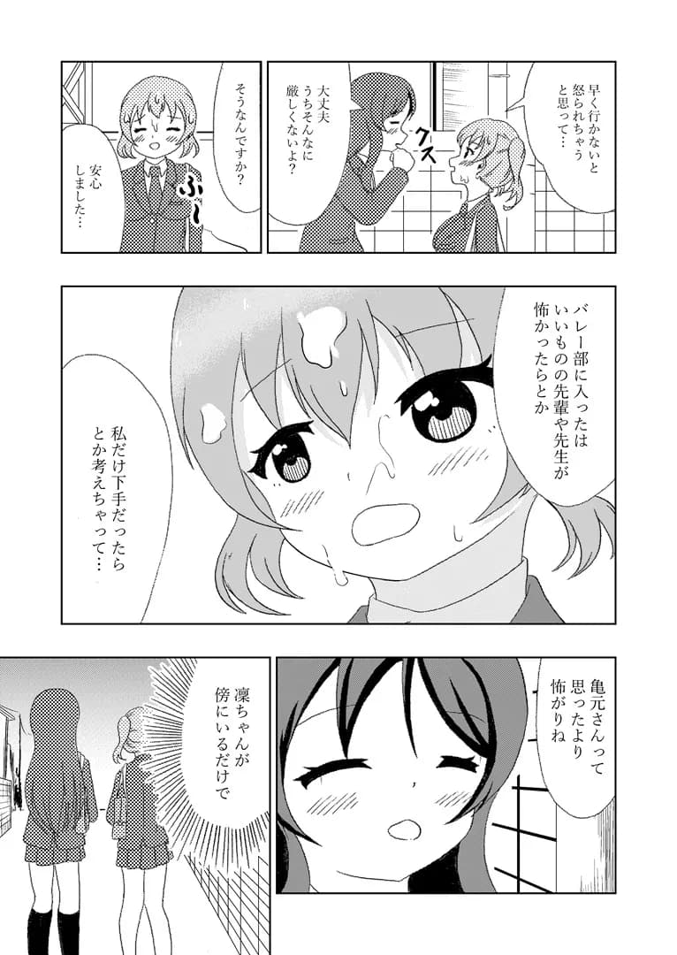 先輩の双鳴さん6 - 6ページ