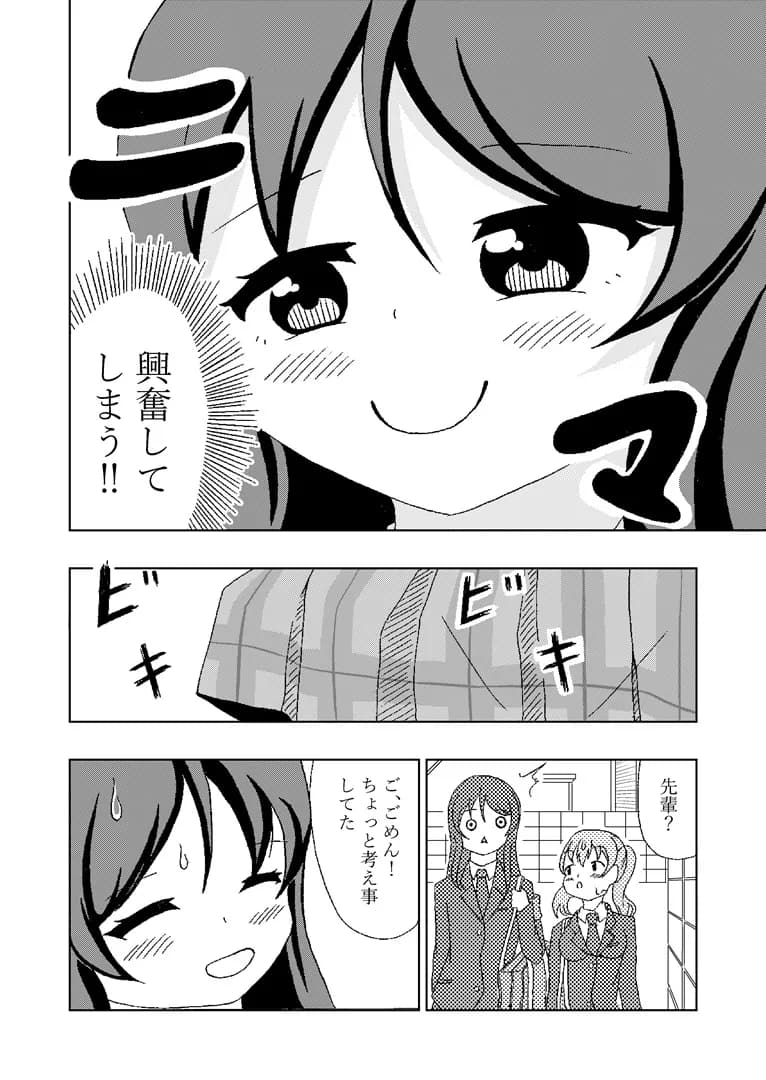 先輩の双鳴さん6 - 7ページ