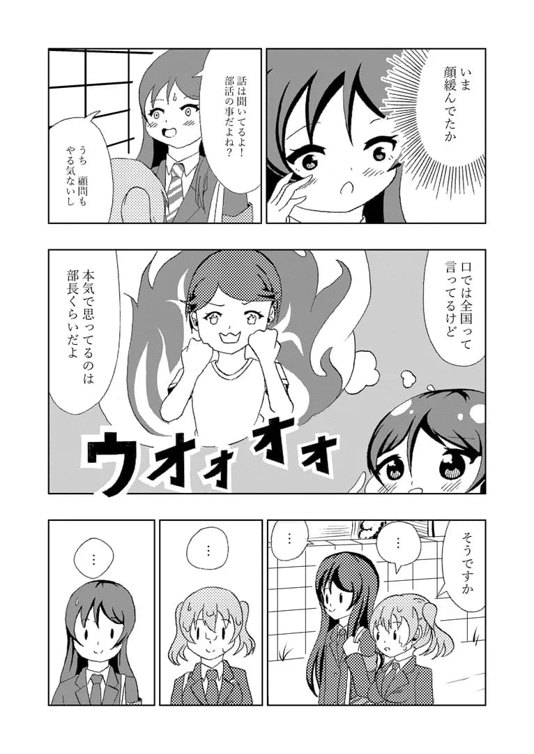 先輩の双鳴さん6 - 8ページ