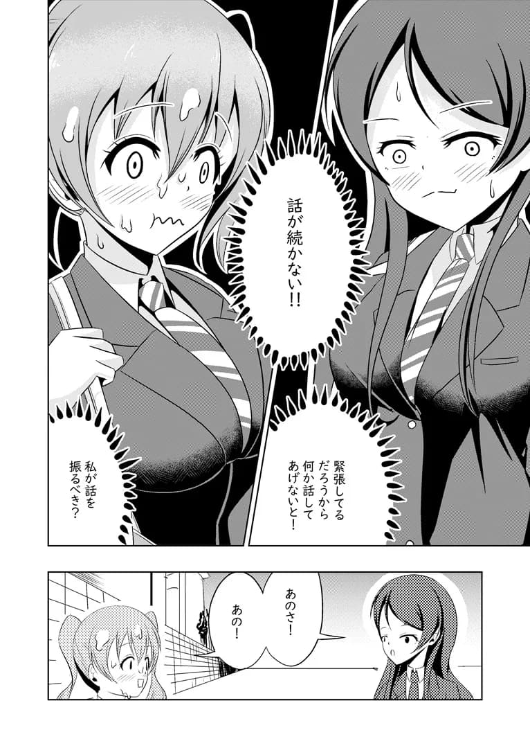 先輩の双鳴さん6 - 9ページ