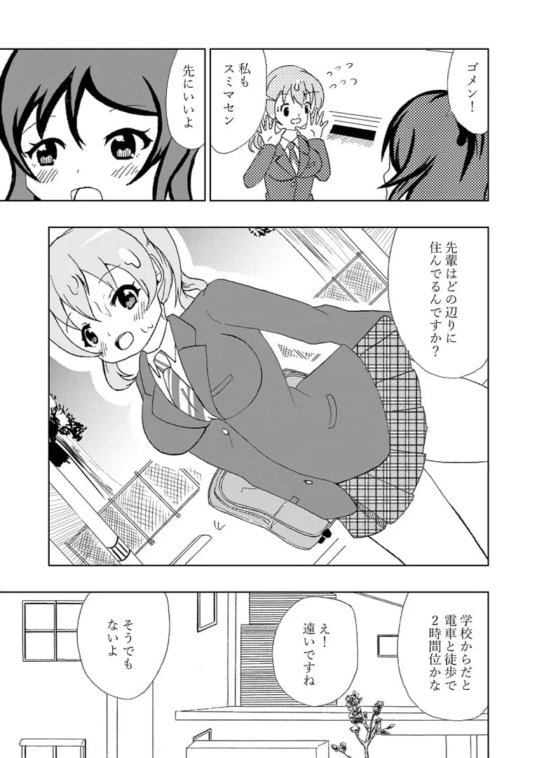 先輩の双鳴さん6 - 10ページ