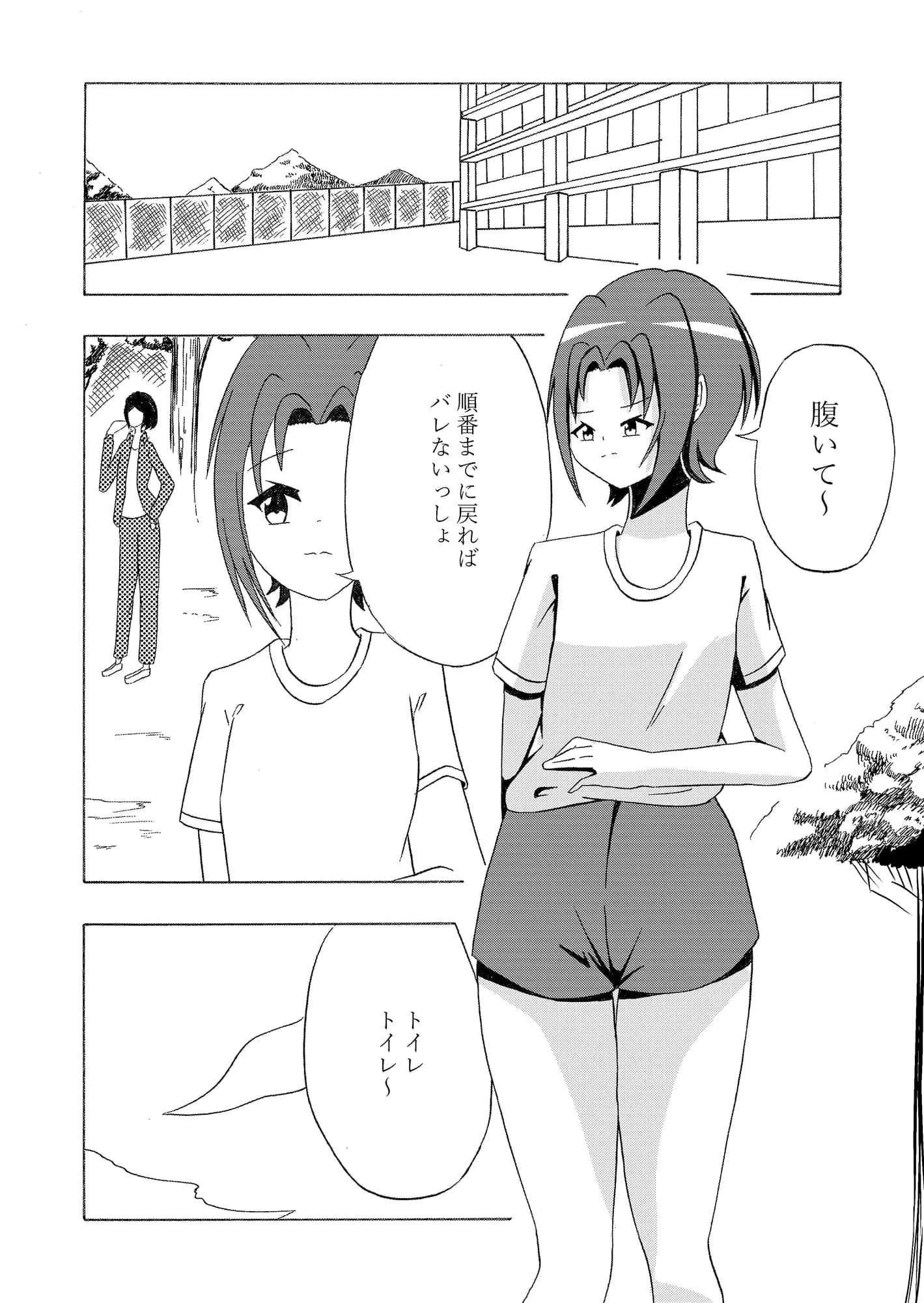 下痢VS乙女 - 2ページ