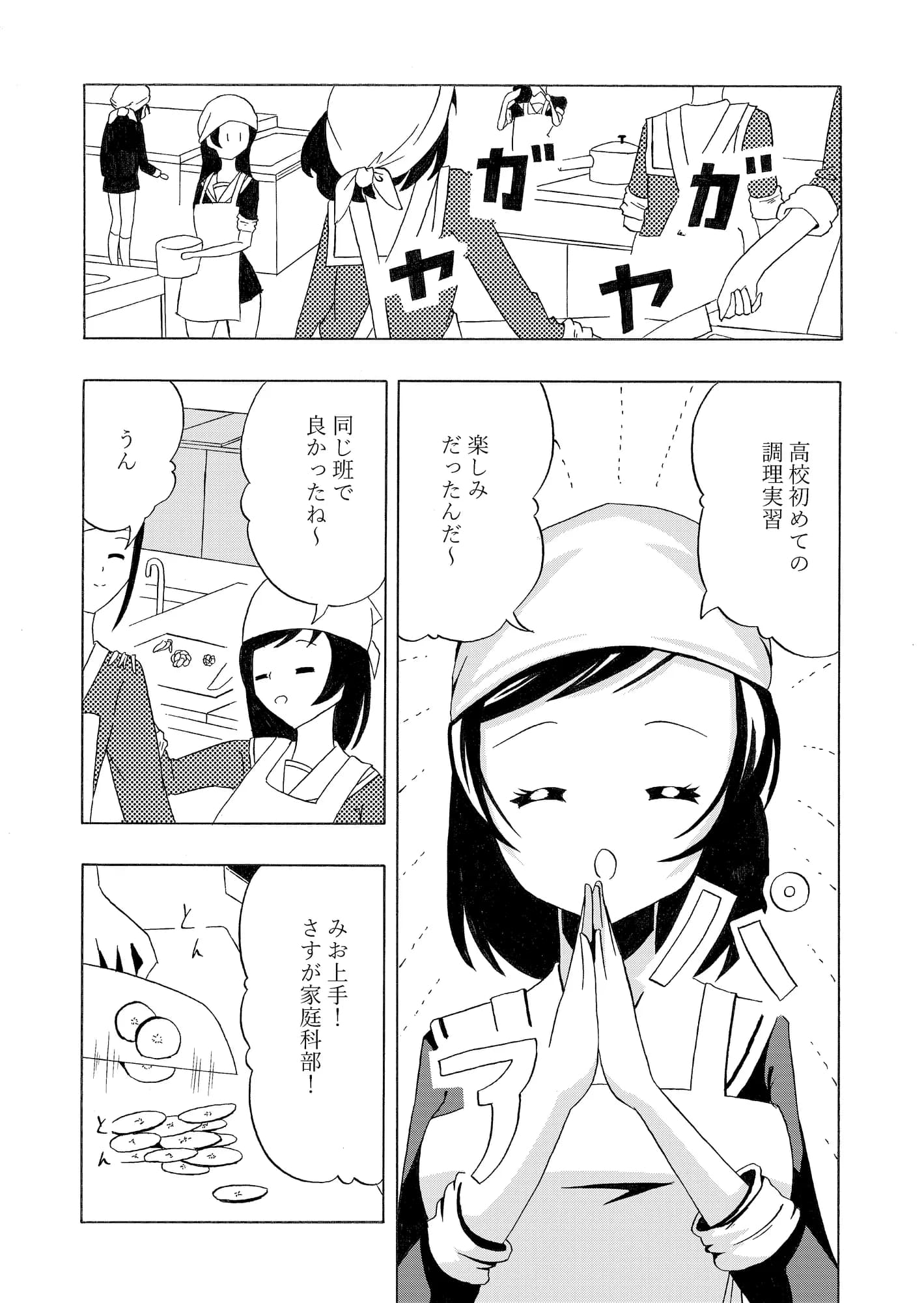 下痢VS乙女 - 3ページ