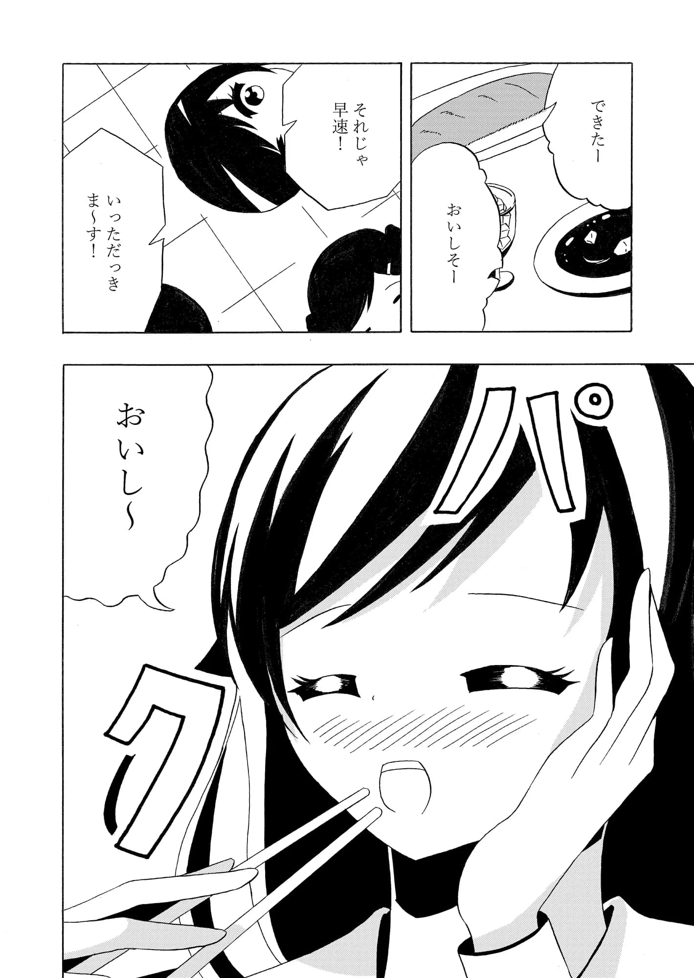 下痢VS乙女 - 4ページ