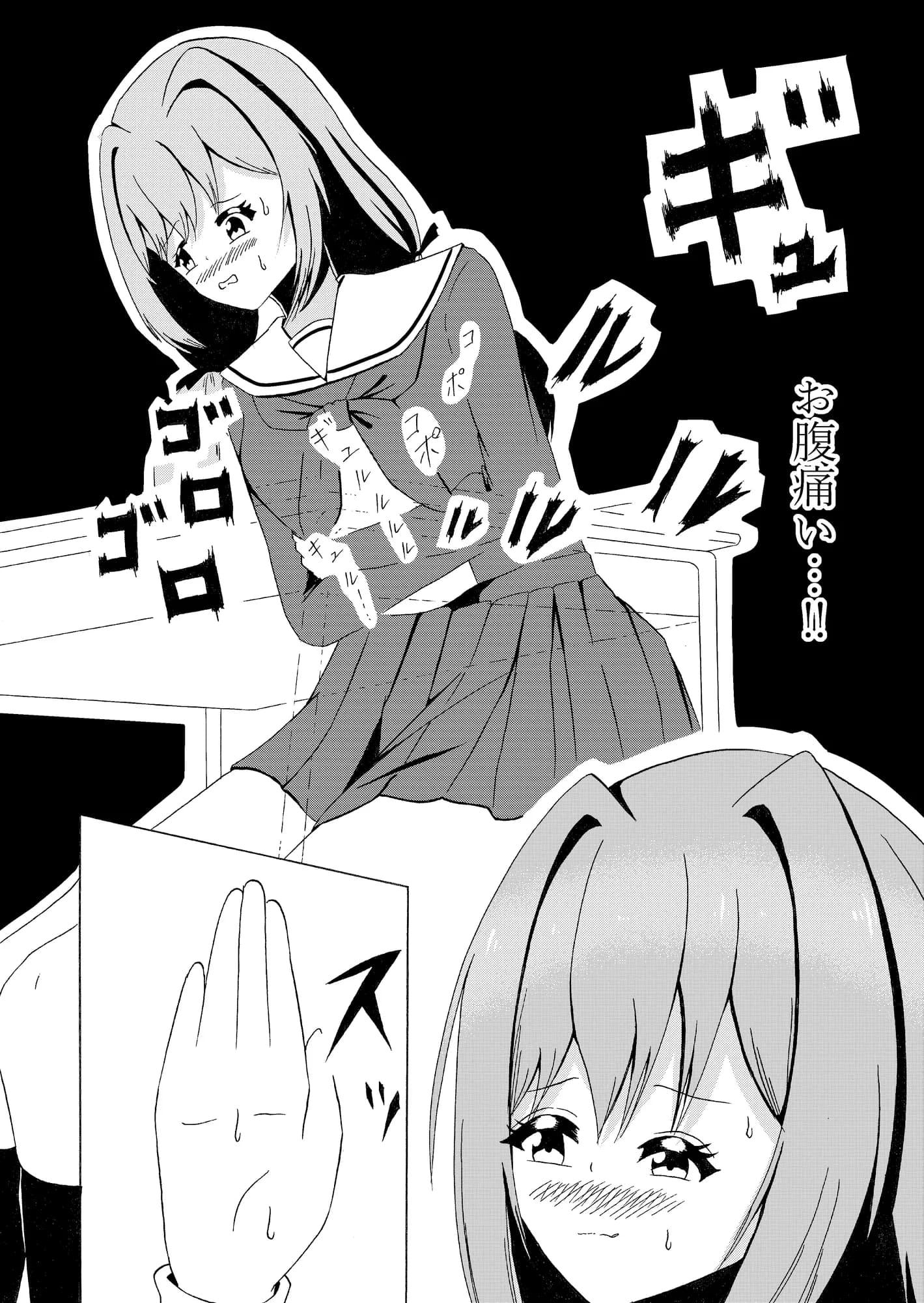 下痢VS乙女 - 5ページ