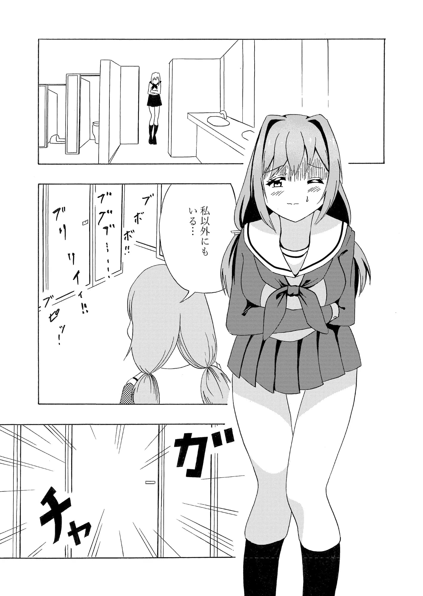 下痢VS乙女 - 6ページ