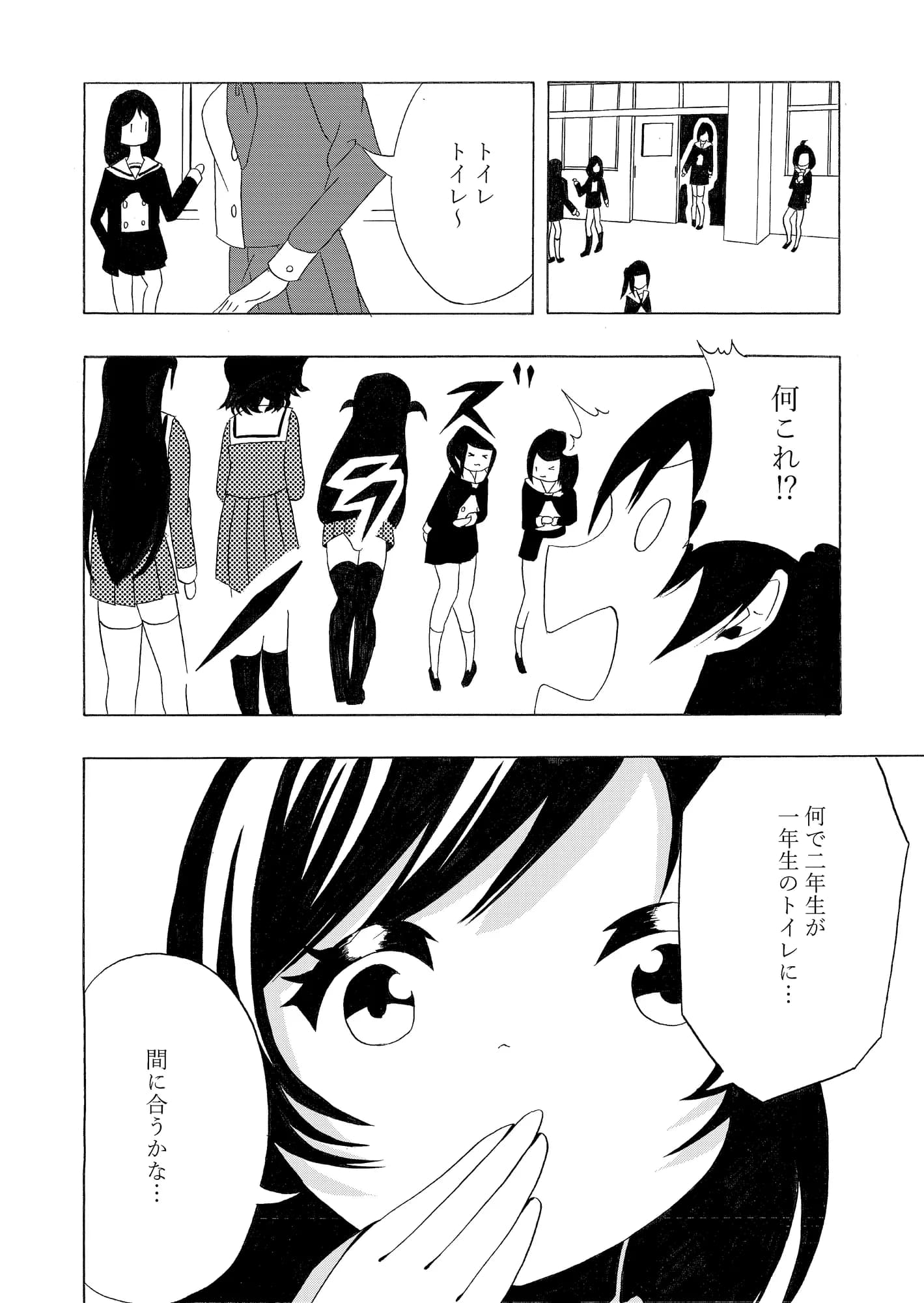 下痢VS乙女 - 9ページ