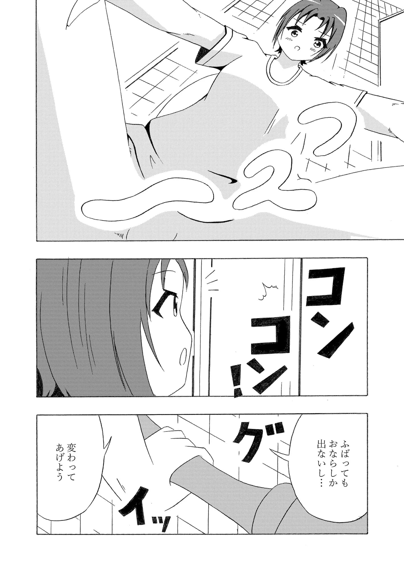 下痢VS乙女 - 11ページ