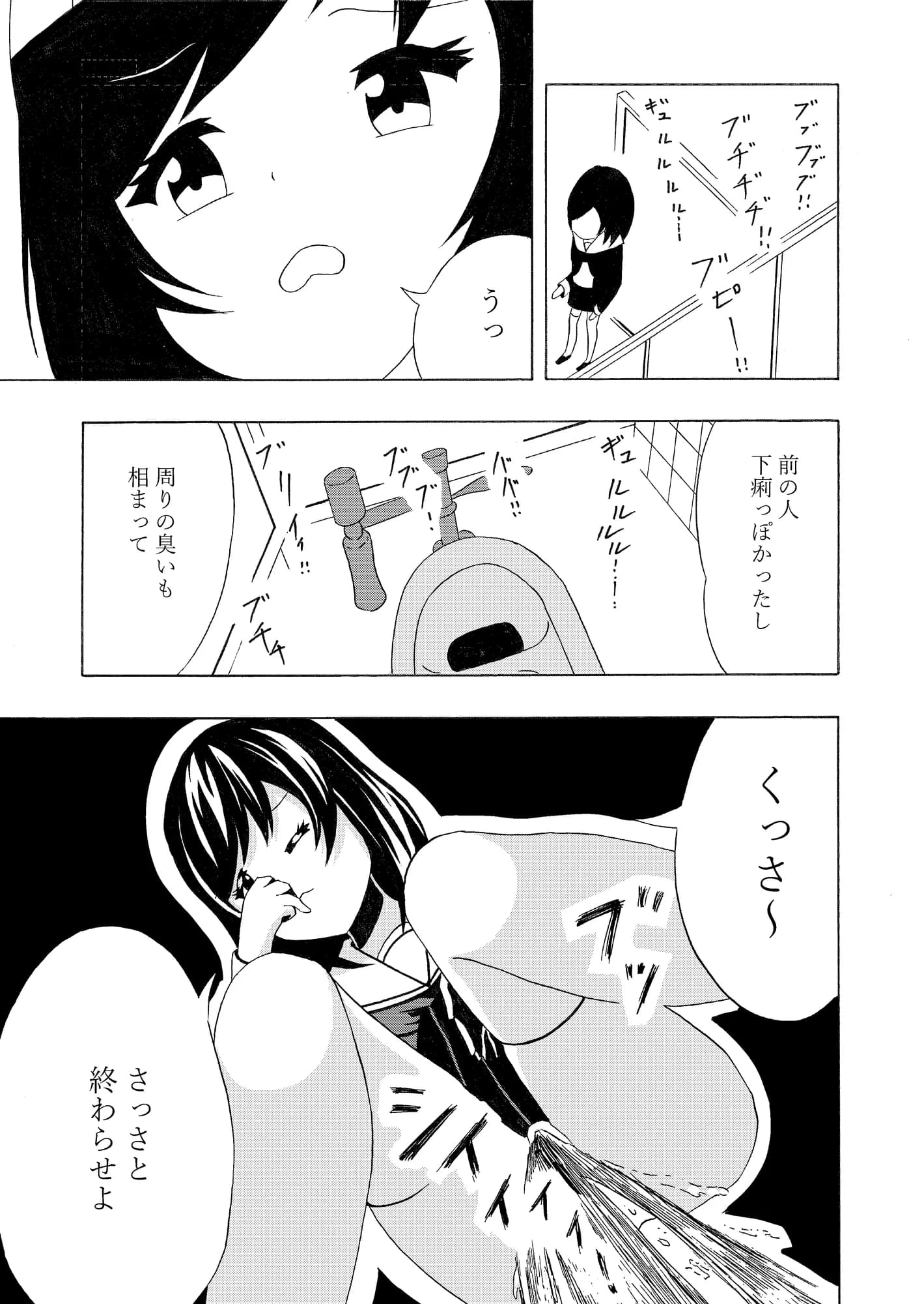 下痢VS乙女 - 12ページ