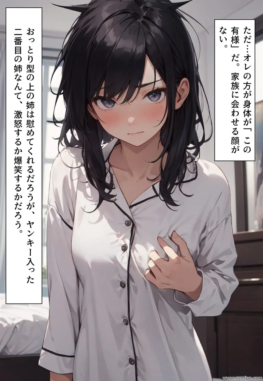 オンナに!女になってしまったオレのみだらな自慰生活 - 27ページ