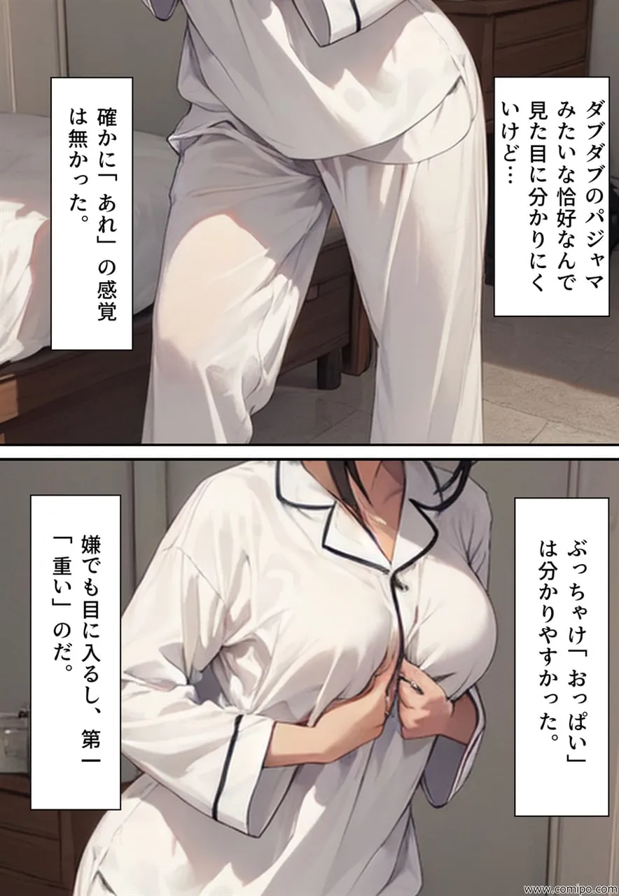 オンナに!女になってしまったオレのみだらな自慰生活 - 31ページ