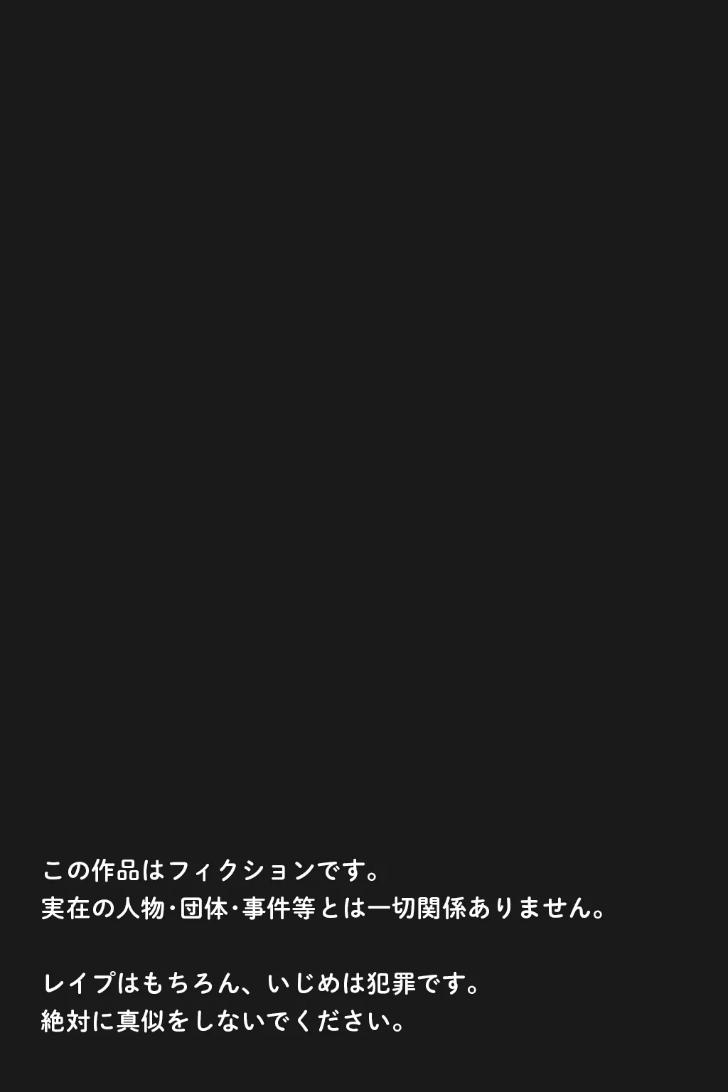 逃げてもいいんだよ 完全版 - 2ページ