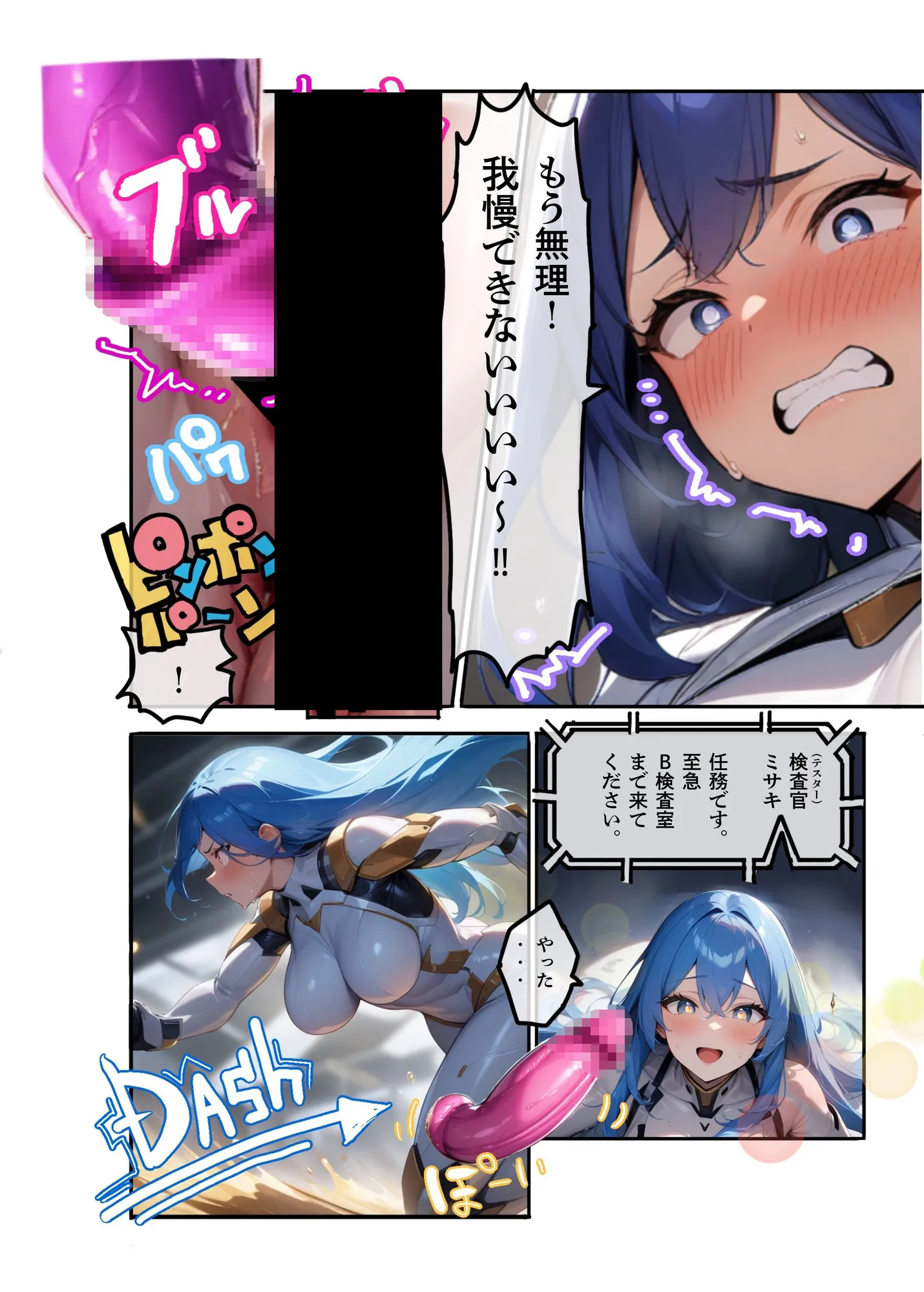 底辺おちんぽ検査官(テスター)、ミサキ - 5ページ