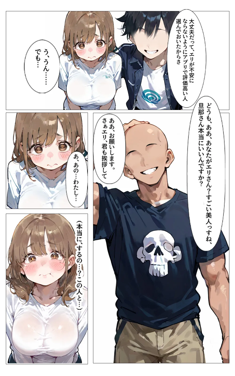 寝取られる妻 - 5ページ