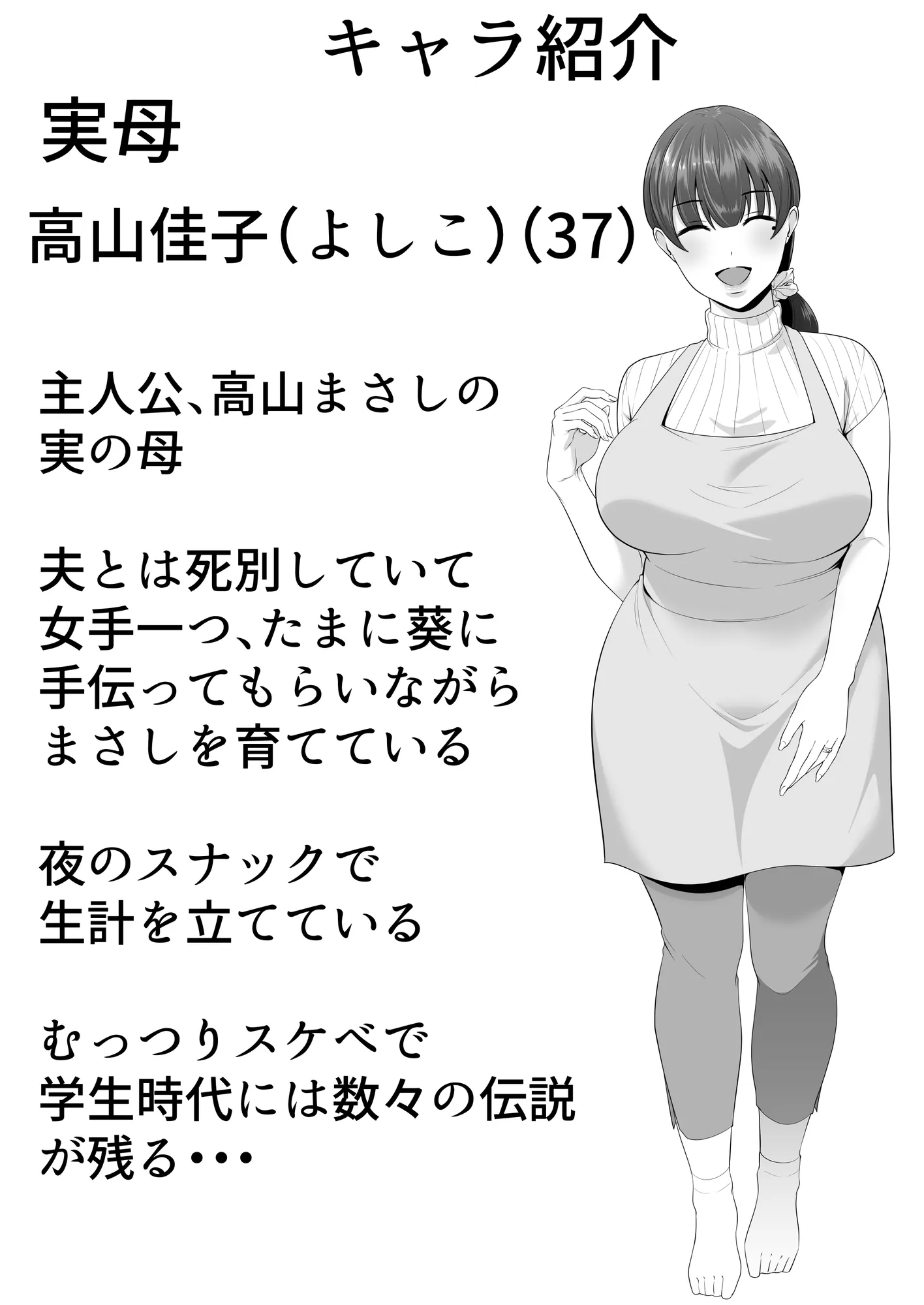 ママ友ハーレム2〜生中ドスケベ温泉旅行編〜 - 3ページ