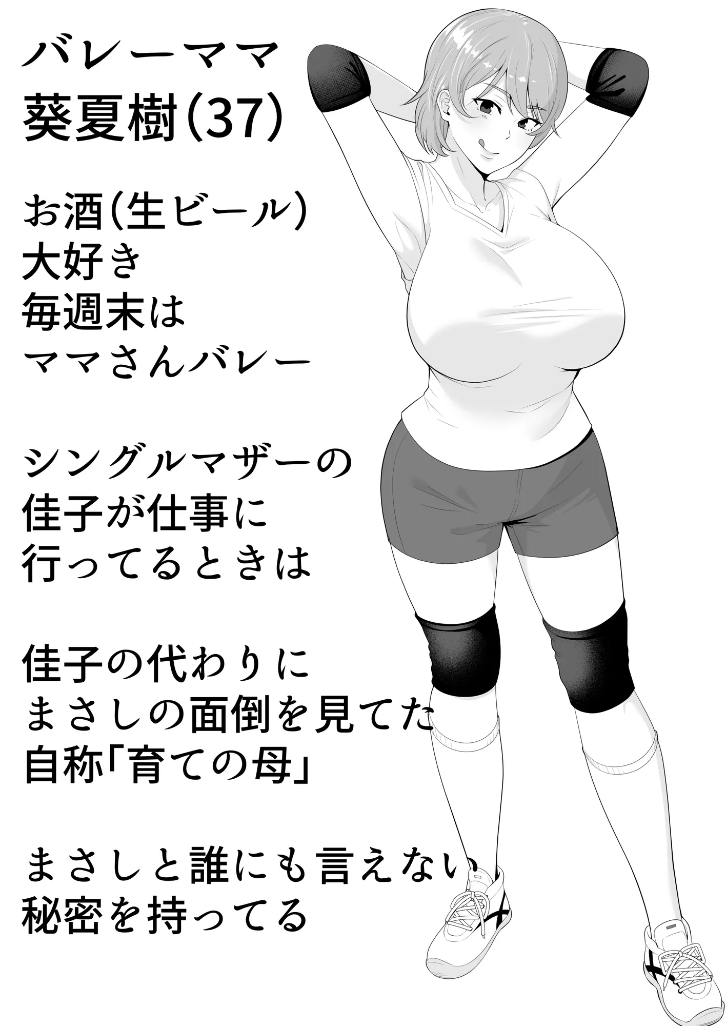 ママ友ハーレム2〜生中ドスケベ温泉旅行編〜 - 4ページ