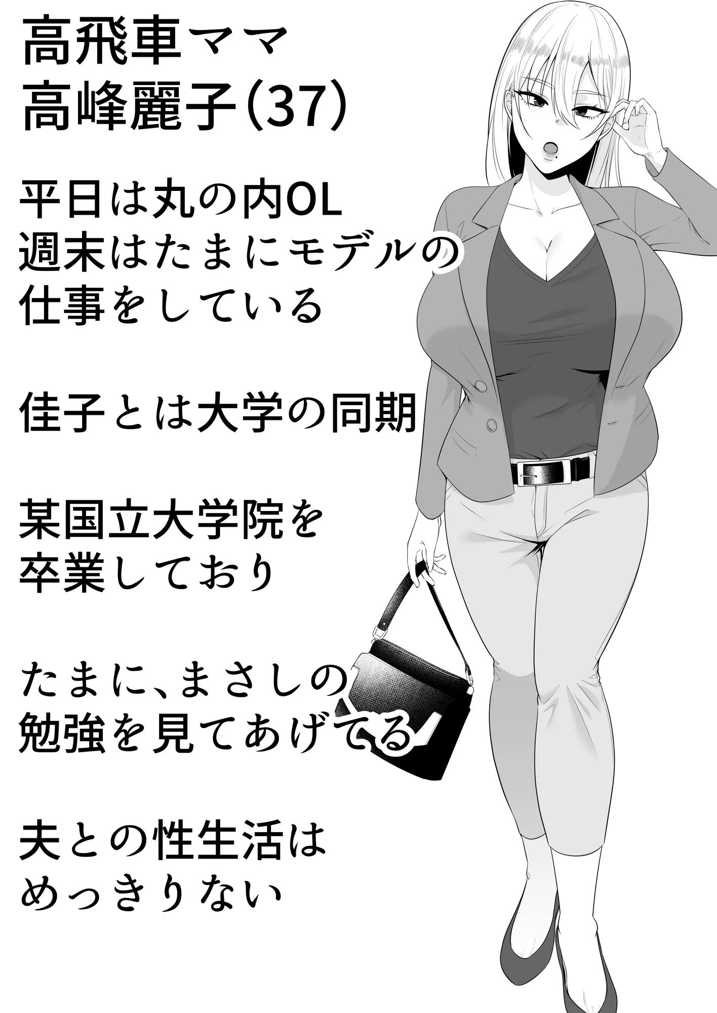 ママ友ハーレム2〜生中ドスケベ温泉旅行編〜 - 5ページ