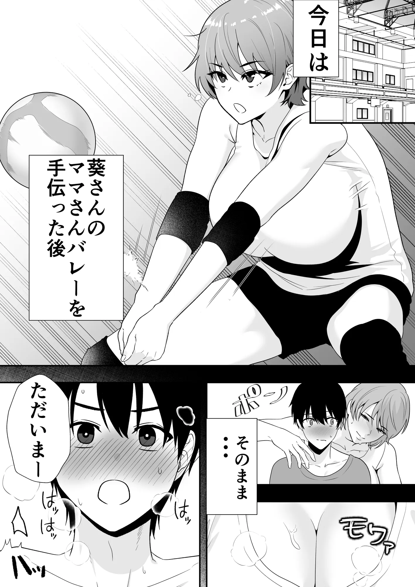 ママ友ハーレム2〜生中ドスケベ温泉旅行編〜 - 9ページ