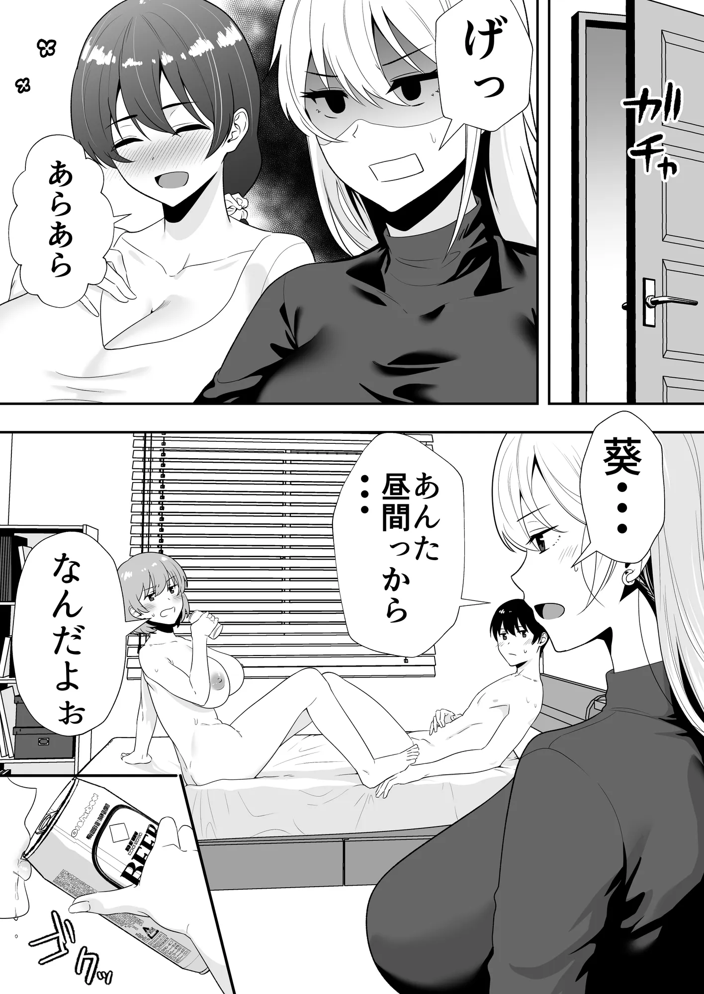 ママ友ハーレム2〜生中ドスケベ温泉旅行編〜 - 10ページ