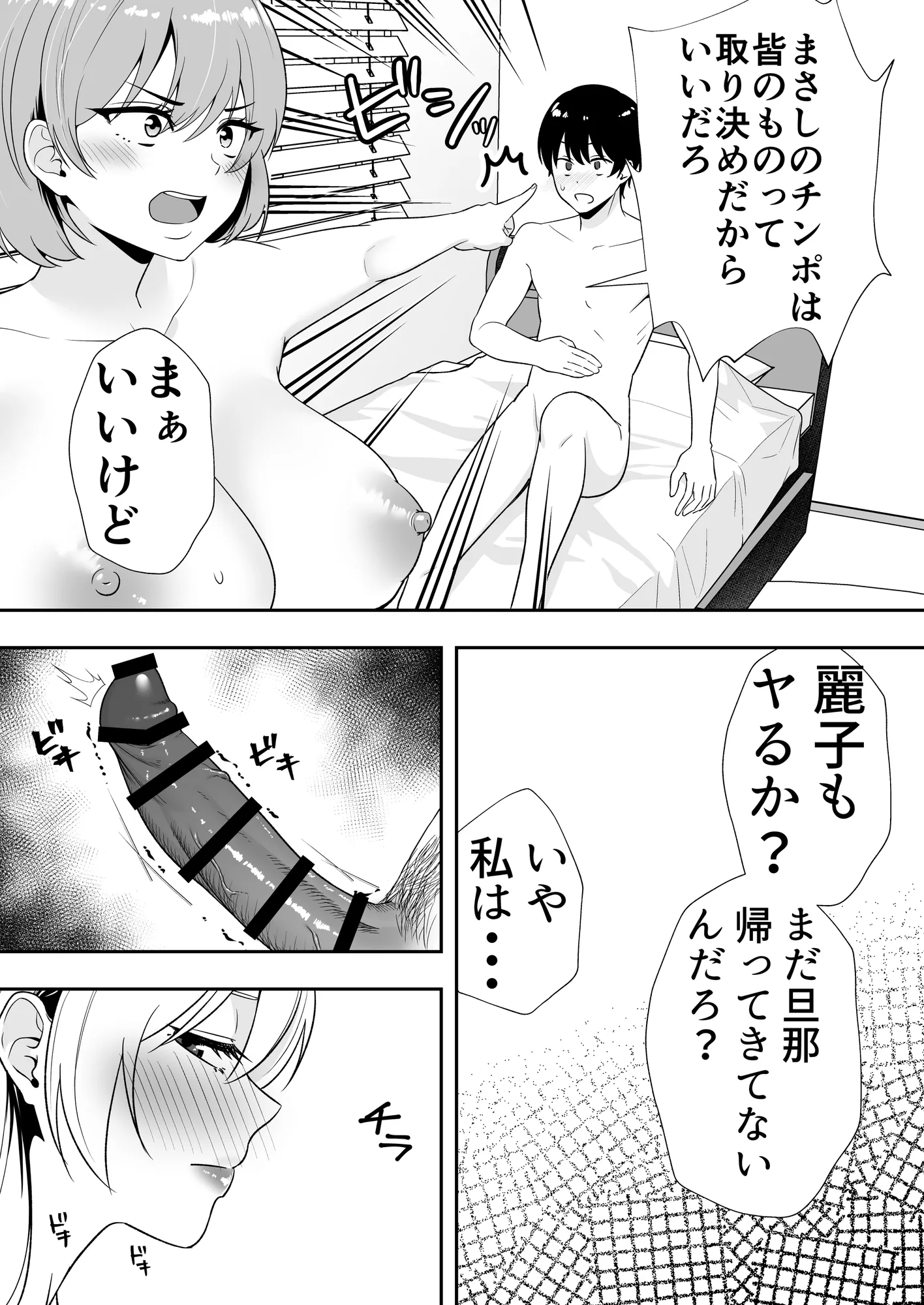 ママ友ハーレム2〜生中ドスケベ温泉旅行編〜 - 11ページ