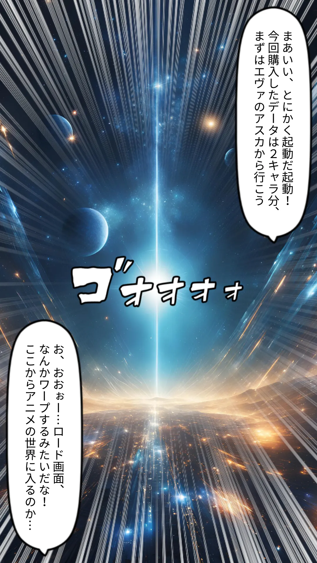 VRアニメキャラレ◯プゲームを手に入れたキモい俺!! - 3ページ