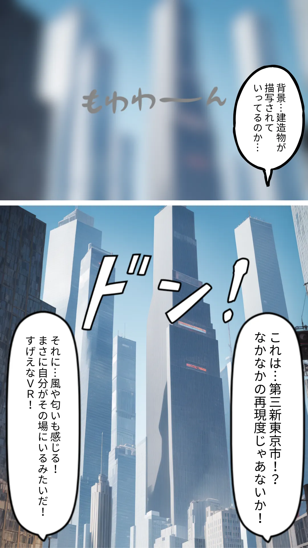 VRアニメキャラレ◯プゲームを手に入れたキモい俺!! - 4ページ