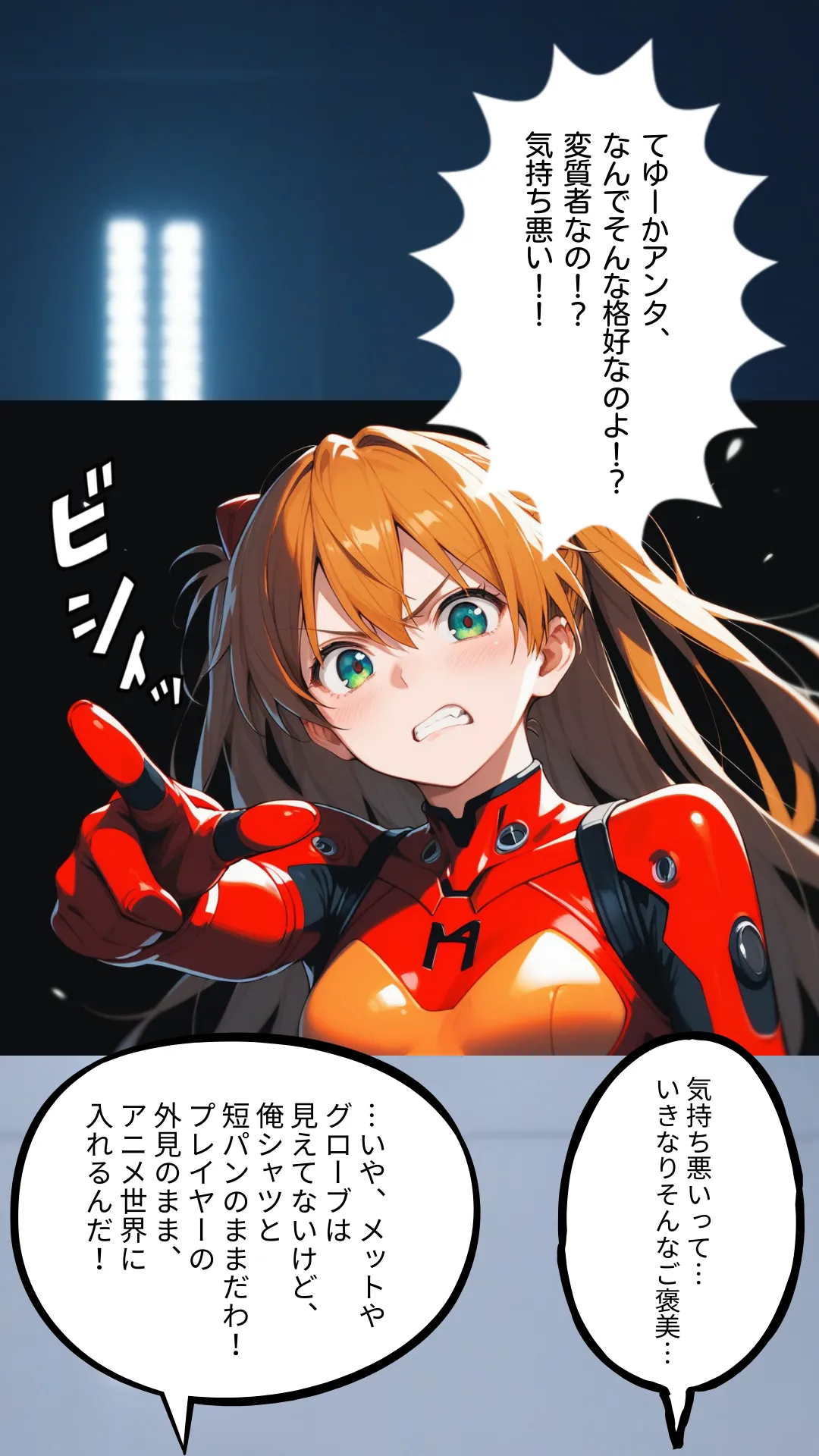 VRアニメキャラレ◯プゲームを手に入れたキモい俺!! - 7ページ