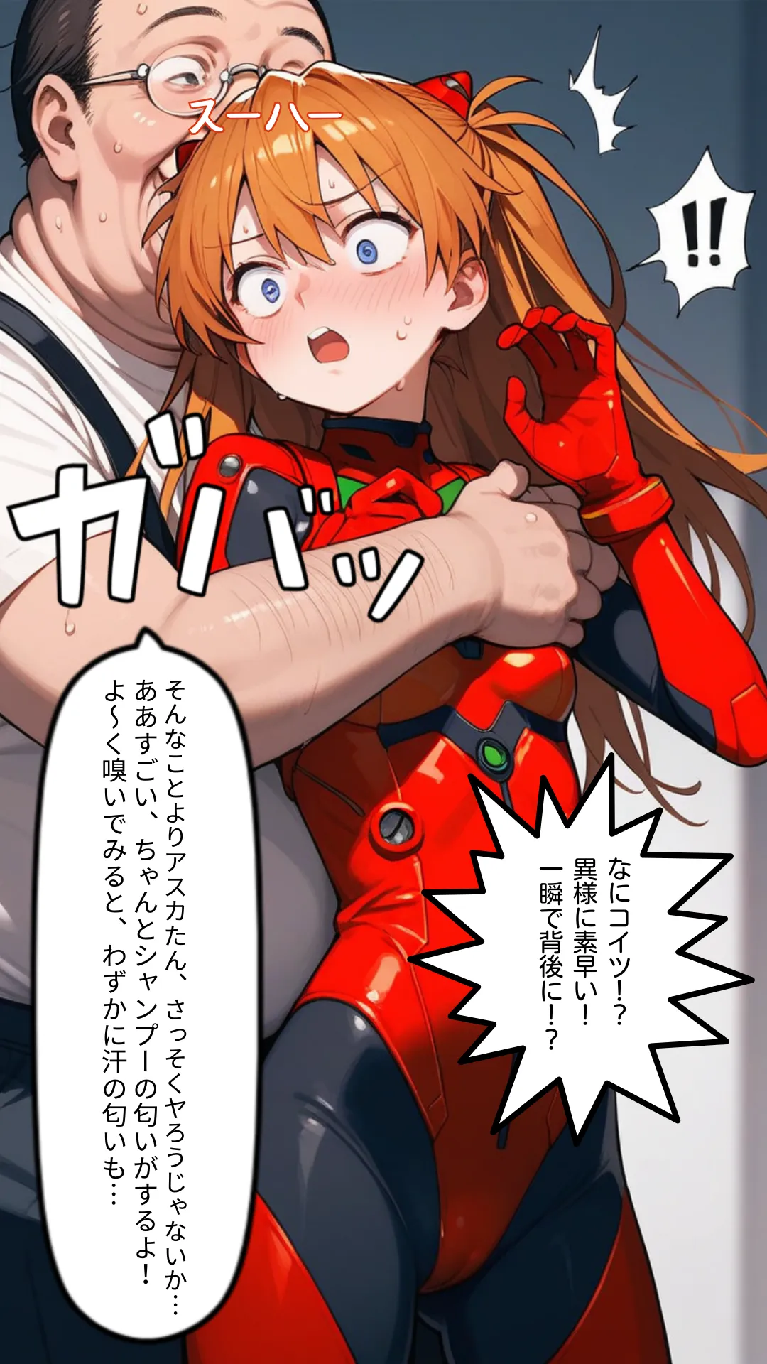 VRアニメキャラレ◯プゲームを手に入れたキモい俺!! - 8ページ