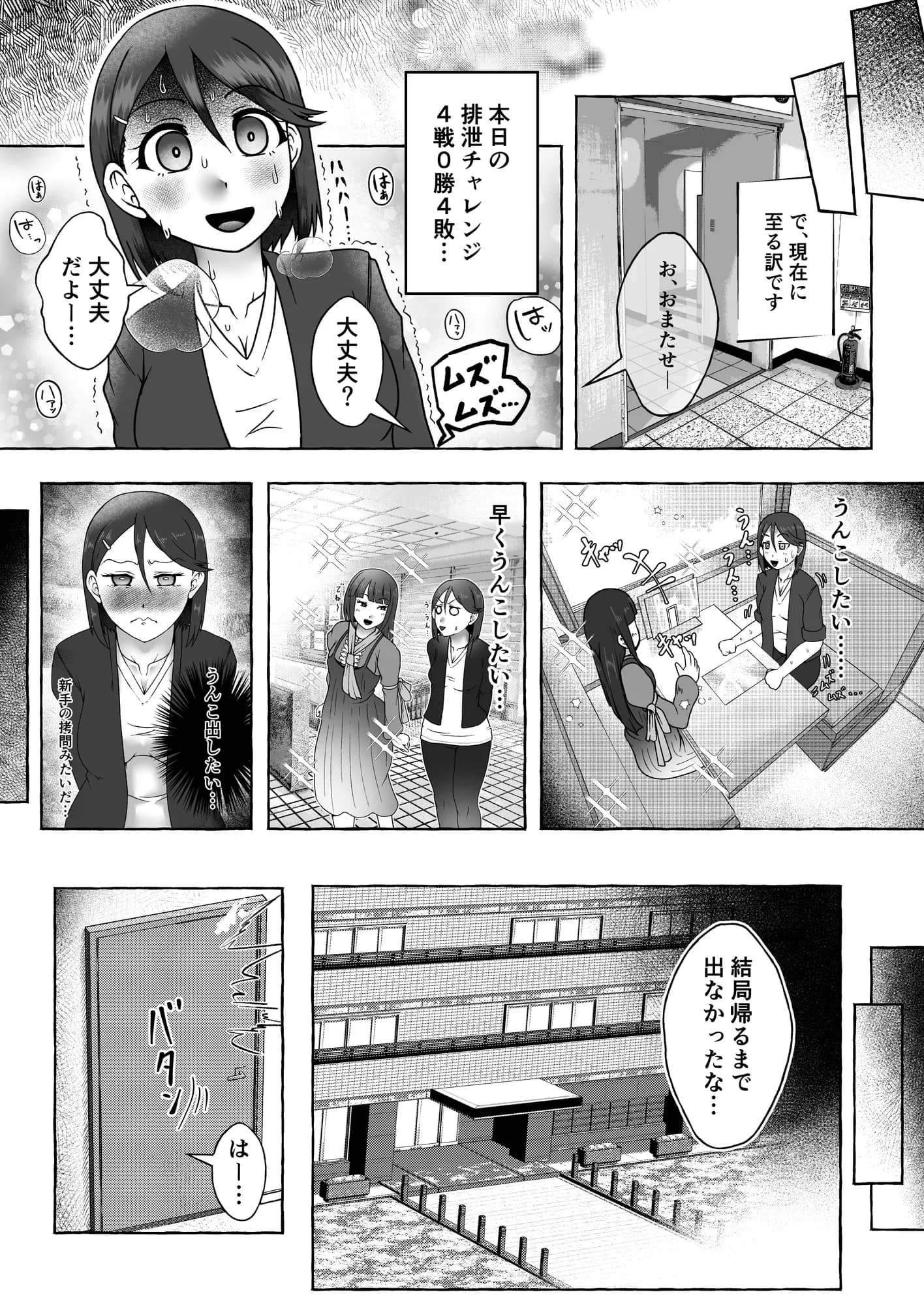 クソザコ胃腸の吹田かおるちゃんは「便秘症」である - 5ページ