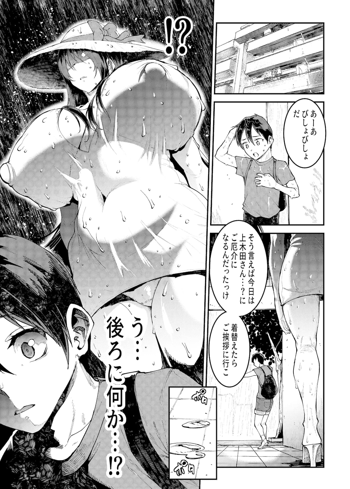 マママンション! 3 - 4ページ