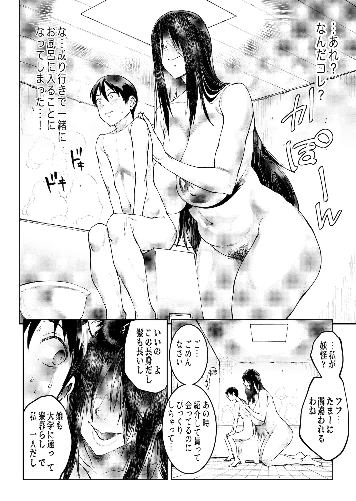 マママンション! 3 - 7ページ