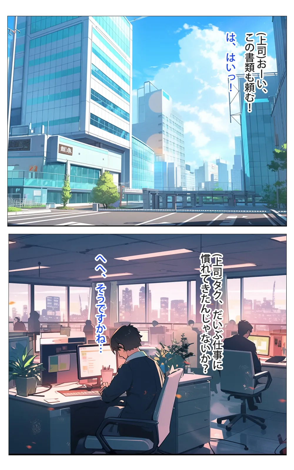 あこがれの先輩は会社でやりたい放題 - 1ページ