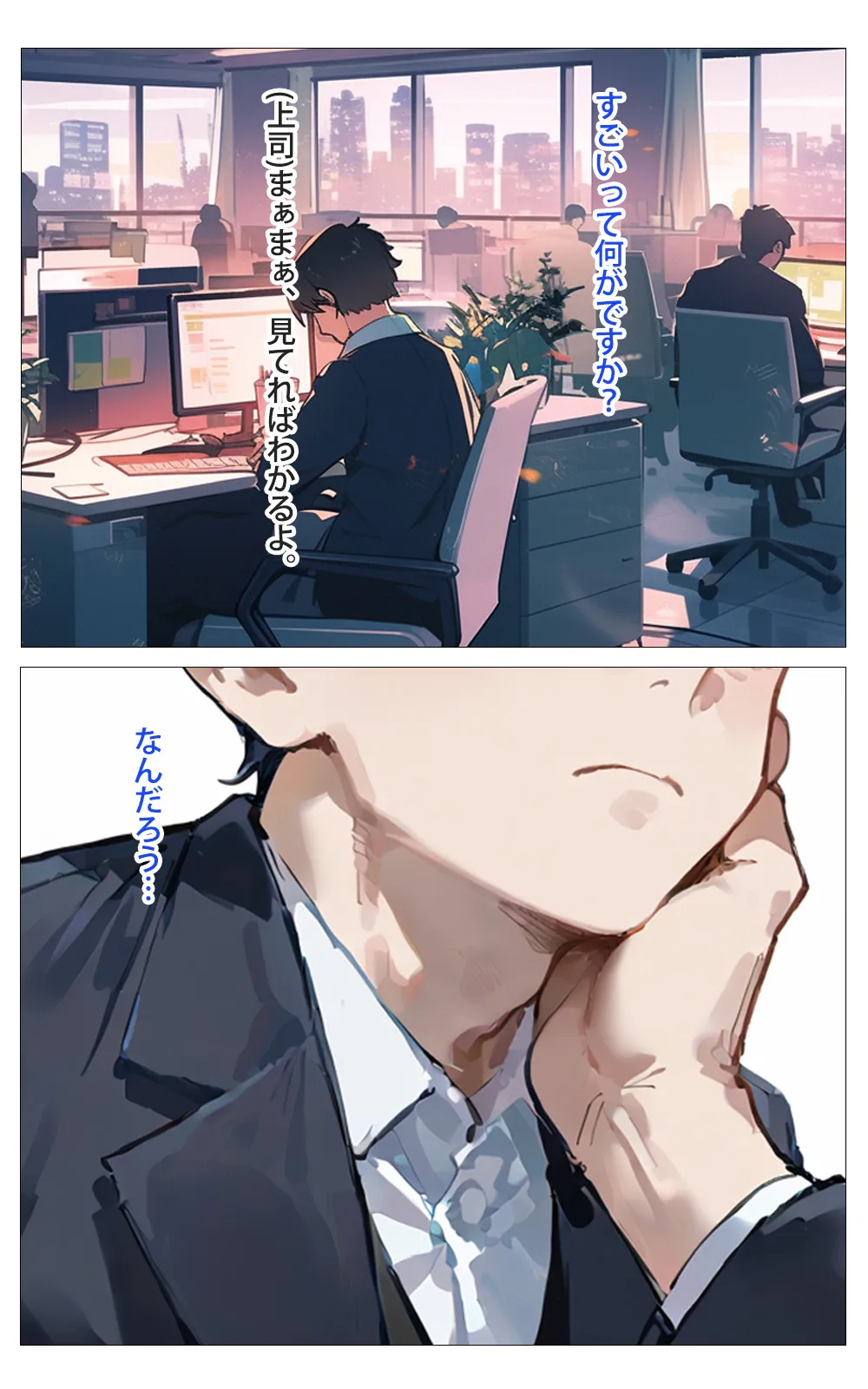 あこがれの先輩は会社でやりたい放題 - 4ページ