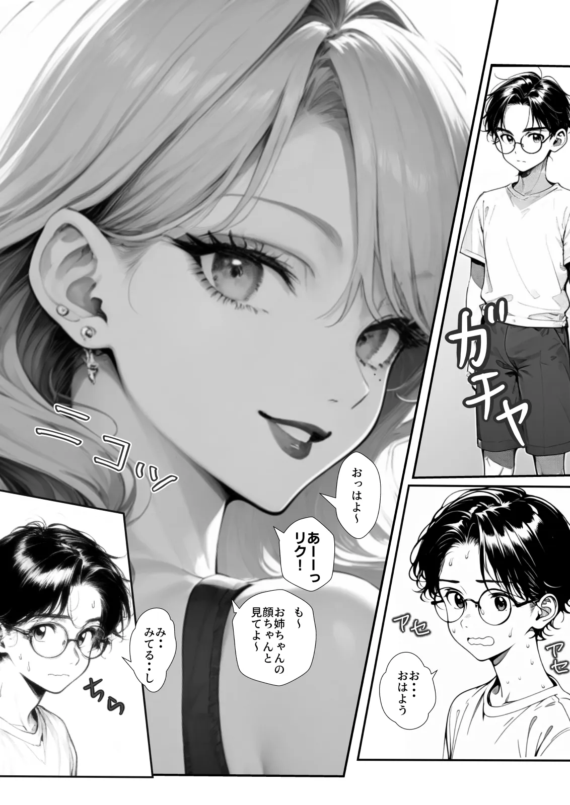 童貞弟がギャル姉の部屋をのぞいたら - 6ページ