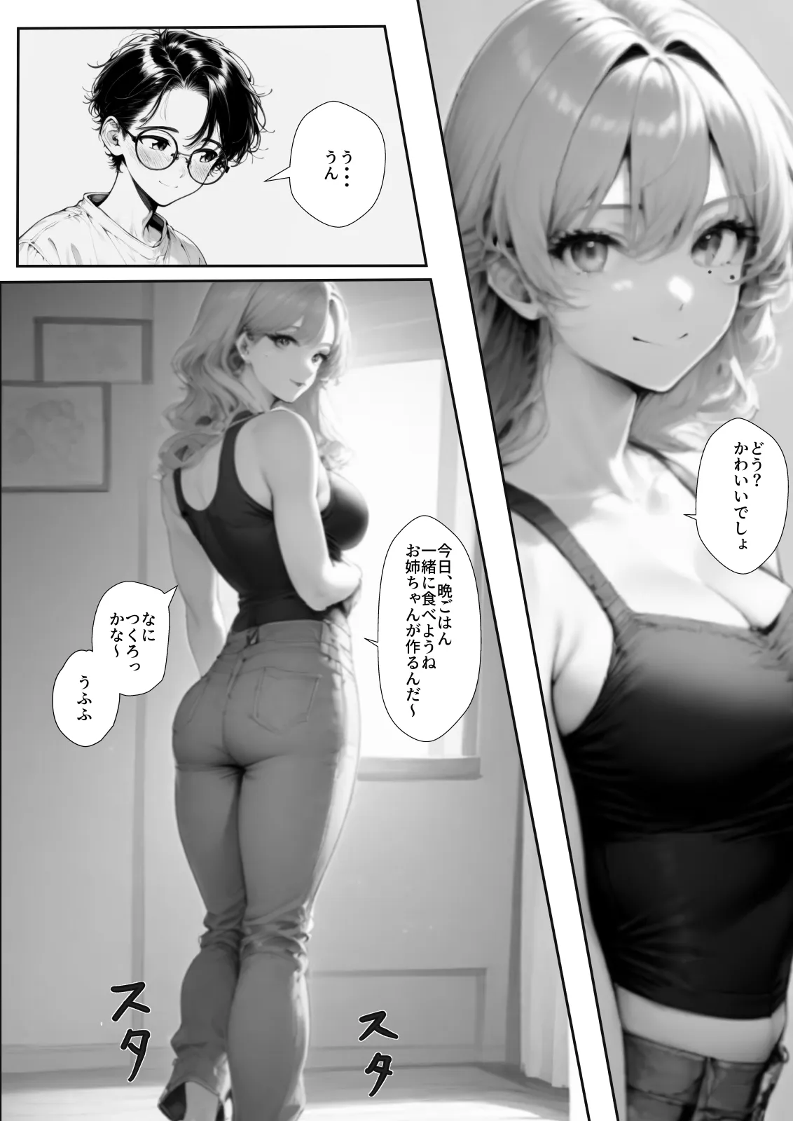 童貞弟がギャル姉の部屋をのぞいたら - 7ページ