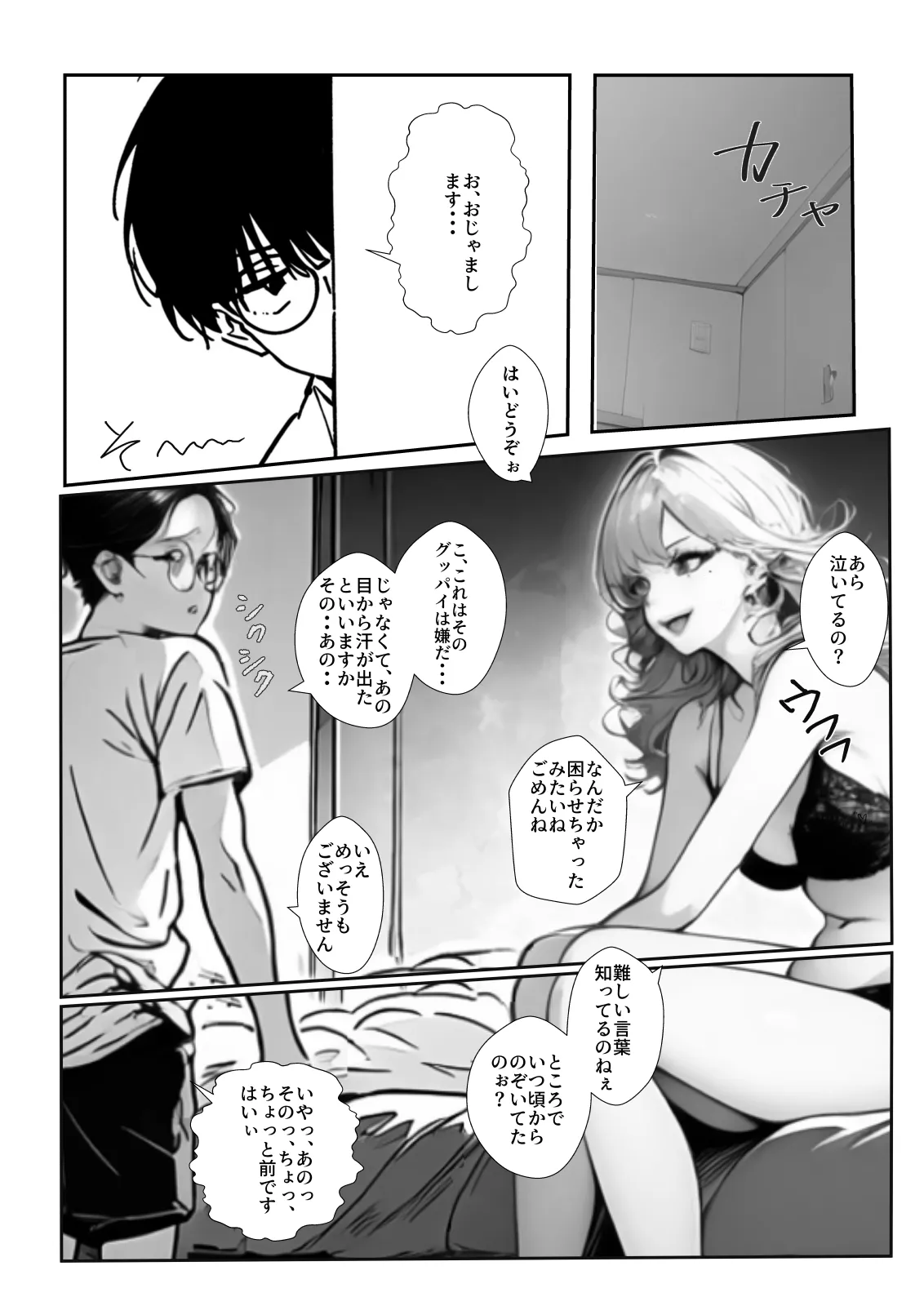 童貞弟がギャル姉の部屋をのぞいたら - 18ページ