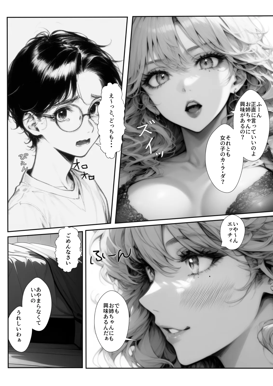 童貞弟がギャル姉の部屋をのぞいたら - 19ページ