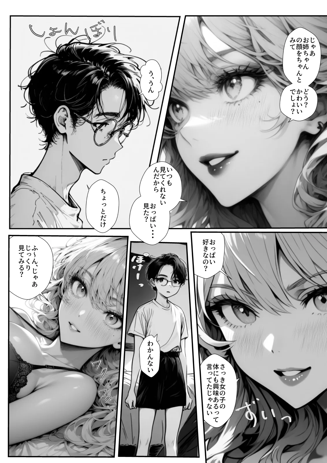 童貞弟がギャル姉の部屋をのぞいたら - 20ページ