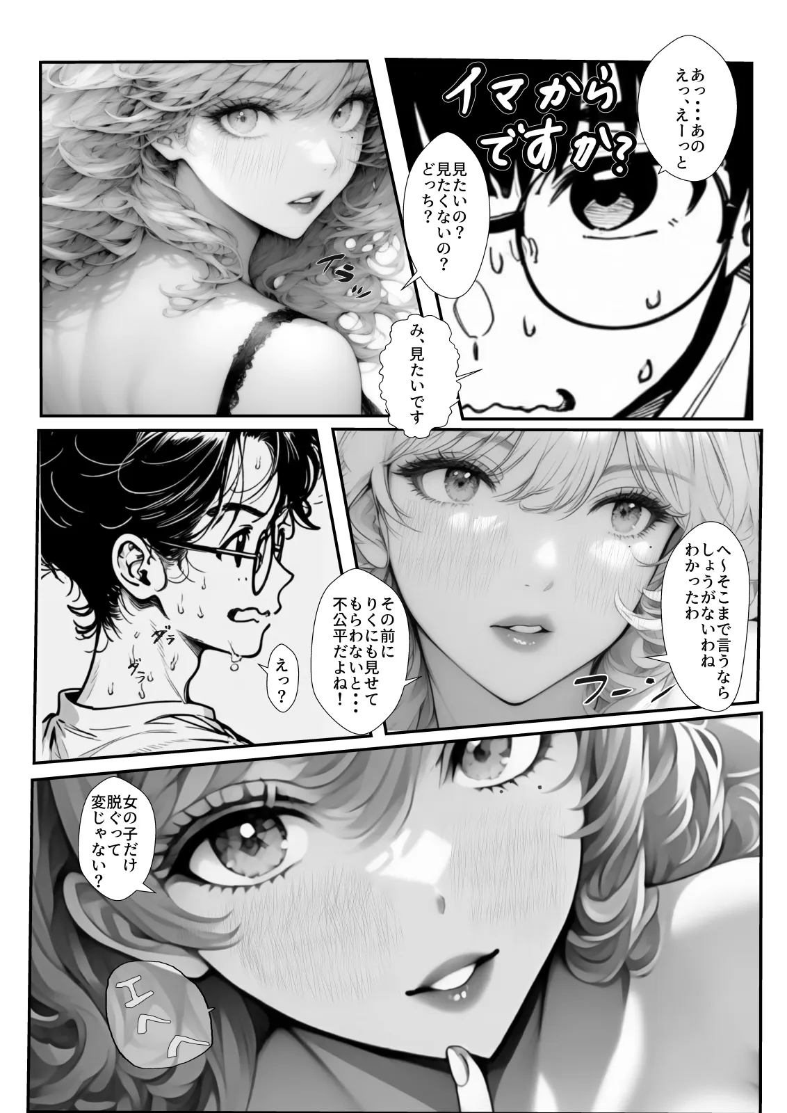 童貞弟がギャル姉の部屋をのぞいたら - 21ページ