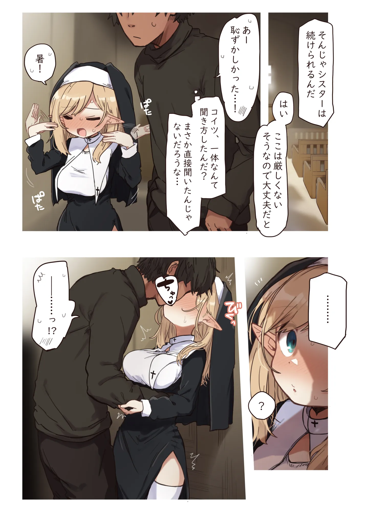 エルフの修道女。 - 7ページ