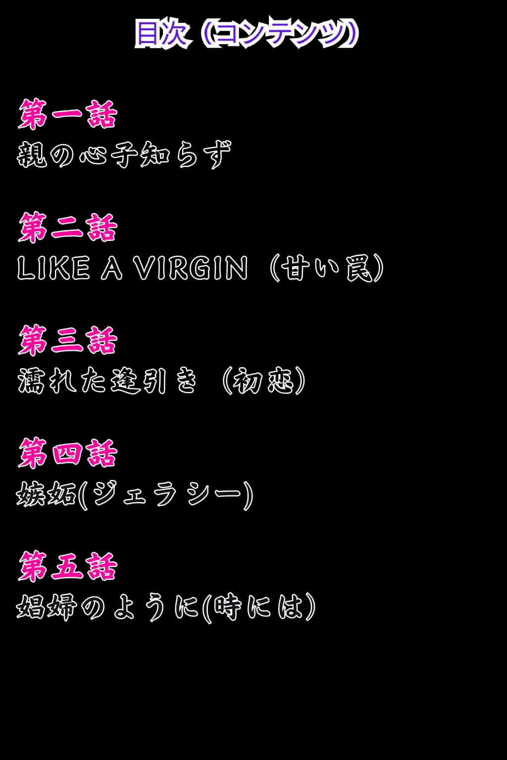 母娘娯楽(ゲーム)〜娘の彼氏に堕とされて〜 母親編 - 3ページ