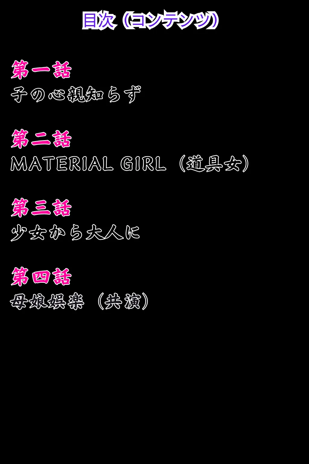 母娘娯楽(ゲーム)〜娘の彼氏に堕とされて〜 娘編 - 3ページ
