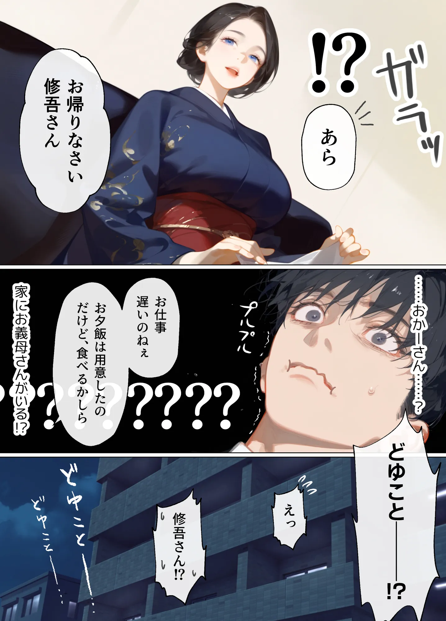 古風美人な義母と同居したら本能剥き出し危険日種付けセックスに発展してしまった話 - 4ページ