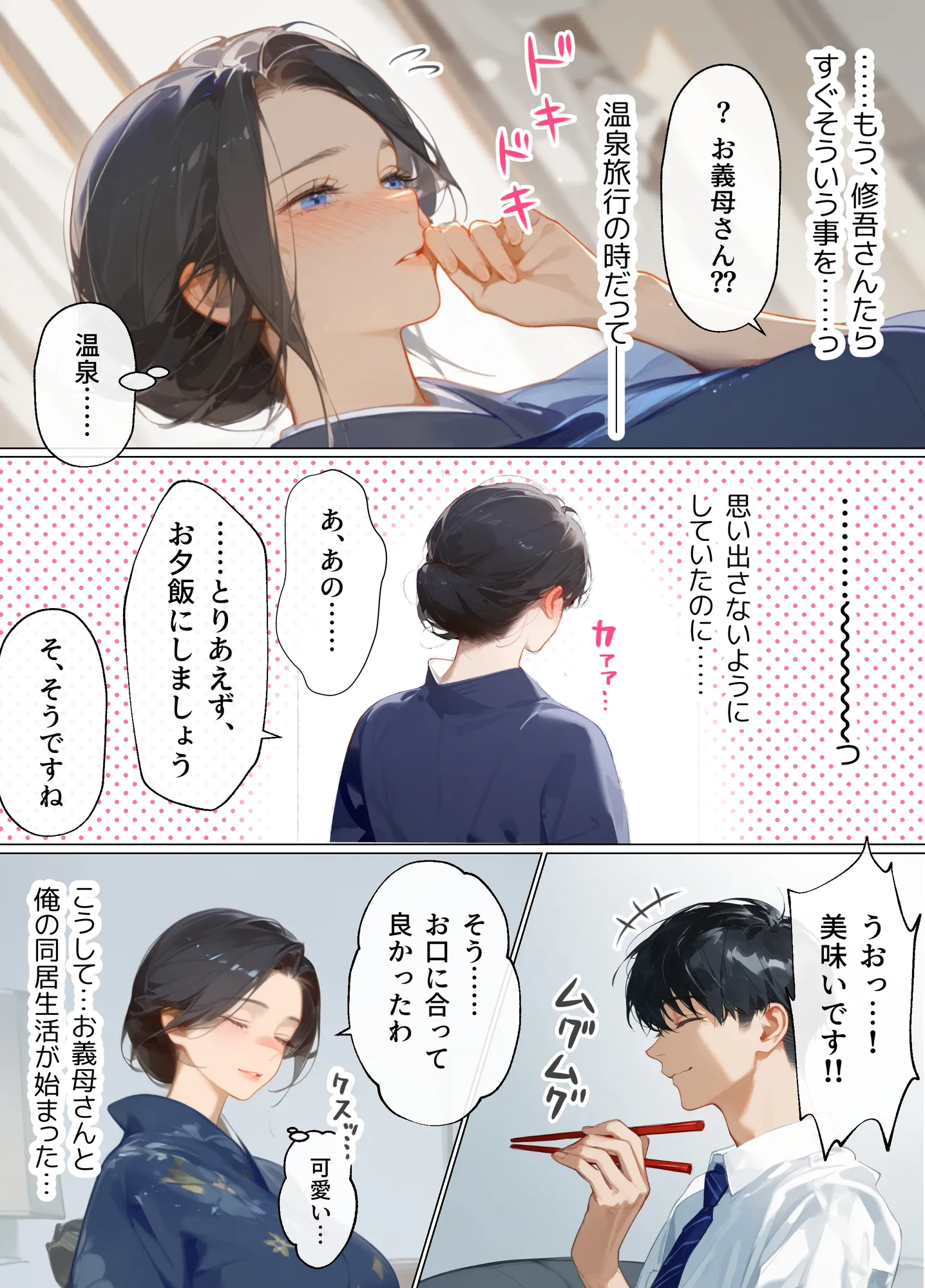 古風美人な義母と同居したら本能剥き出し危険日種付けセックスに発展してしまった話 - 7ページ