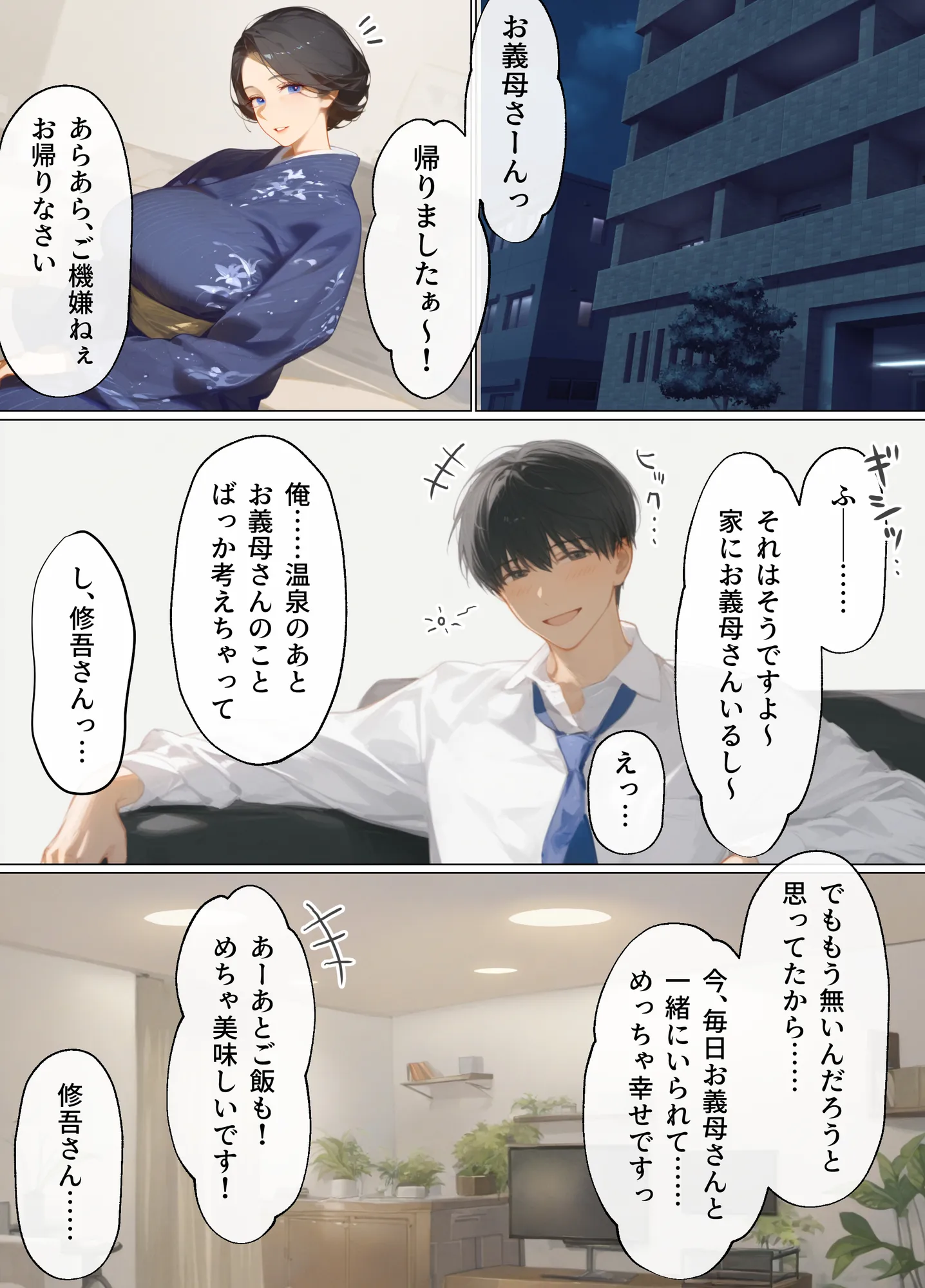 古風美人な義母と同居したら本能剥き出し危険日種付けセックスに発展してしまった話 - 11ページ