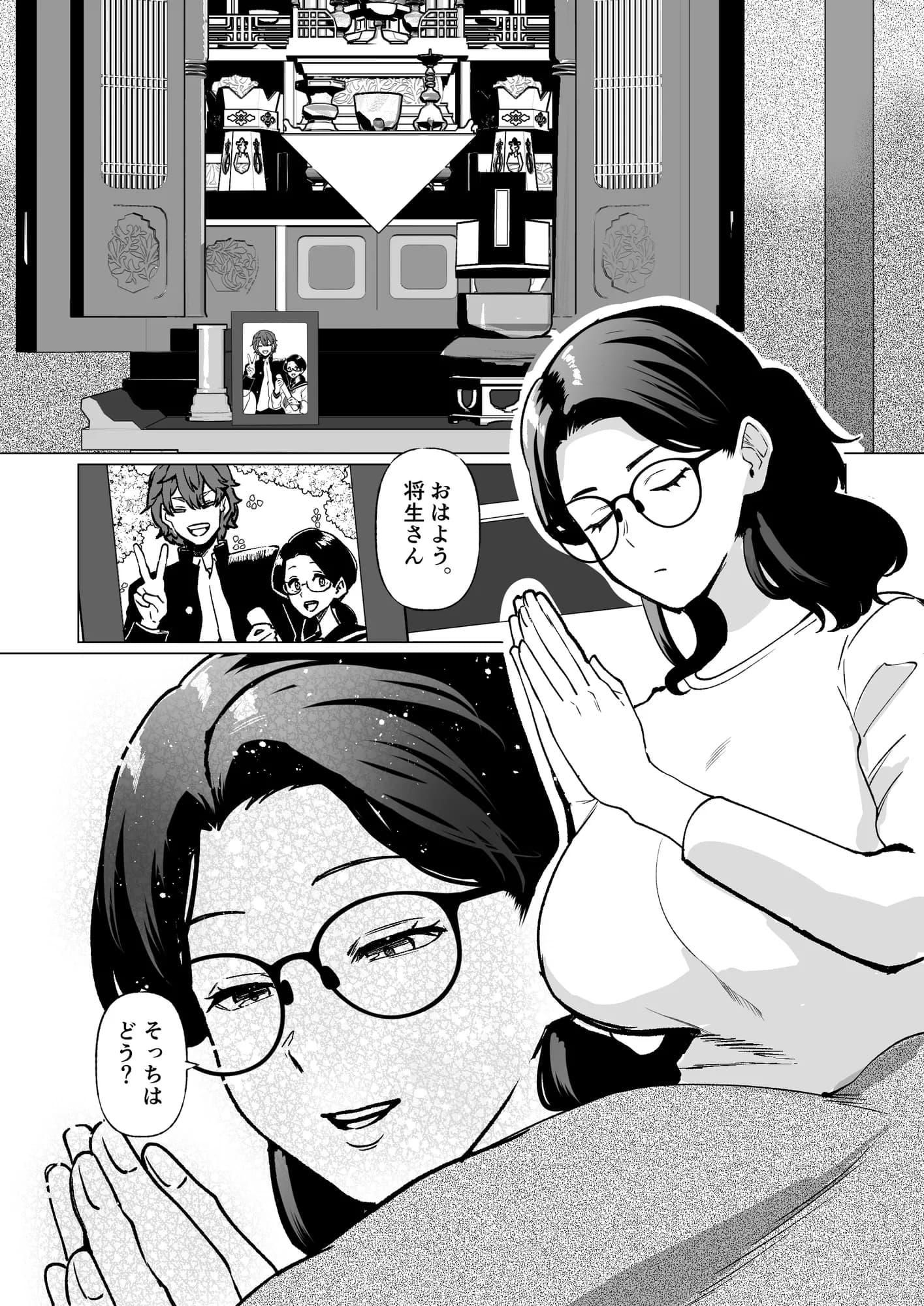 記憶のバス停で―息子と堕ちる夜― - 1ページ