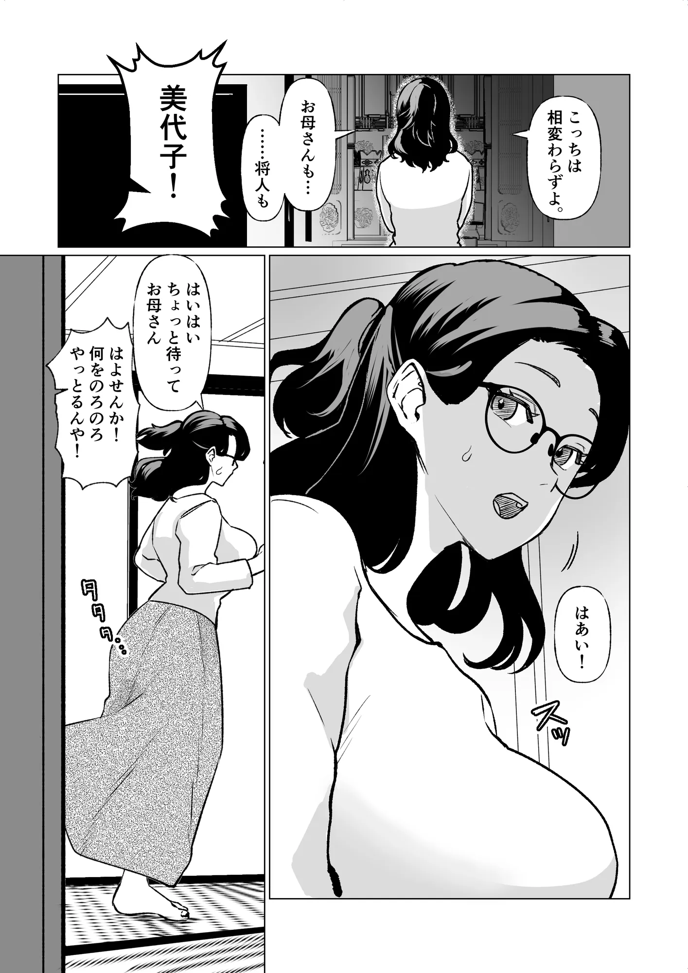 記憶のバス停で―息子と堕ちる夜― - 2ページ
