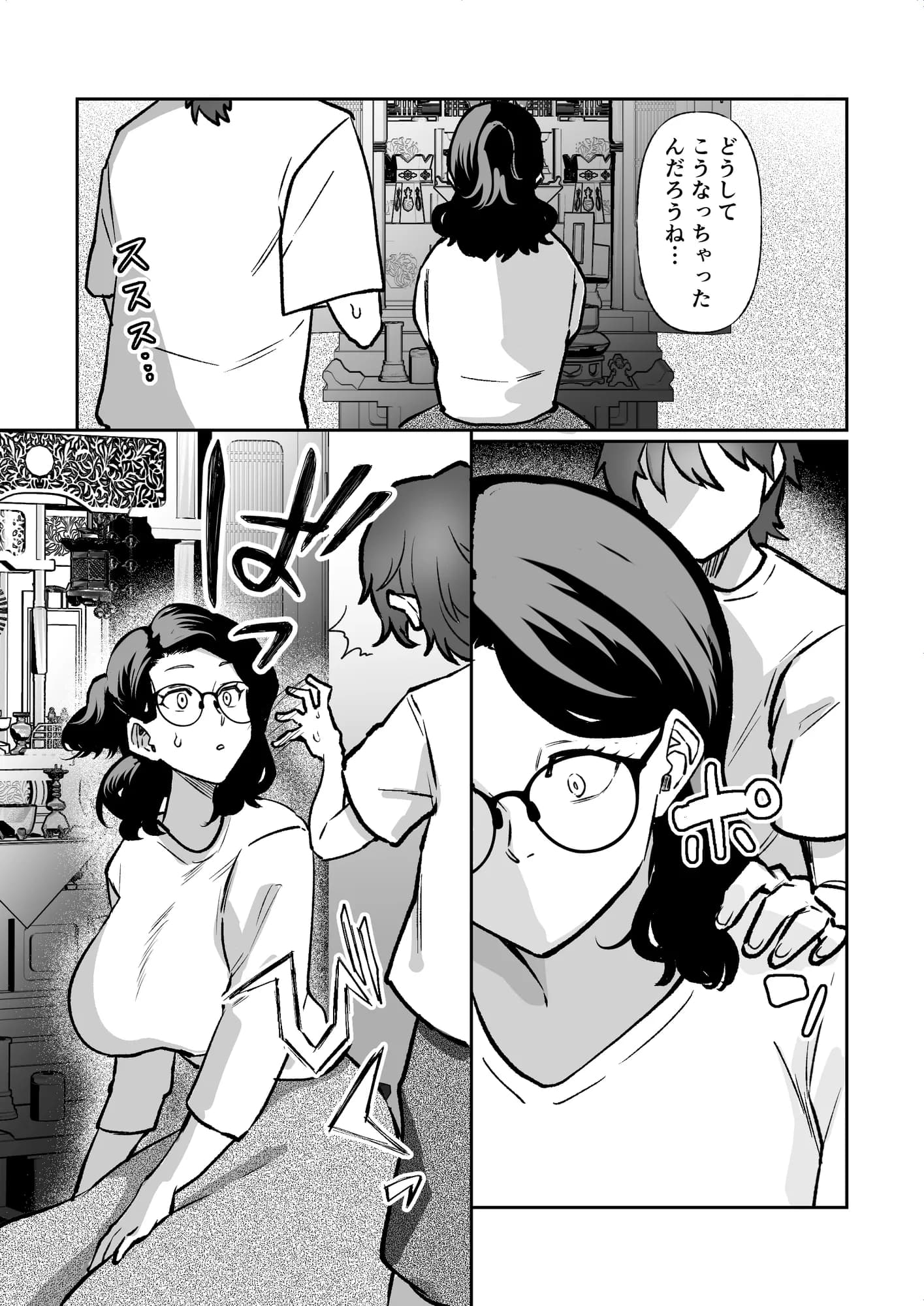 記憶のバス停で―息子と堕ちる夜― - 7ページ