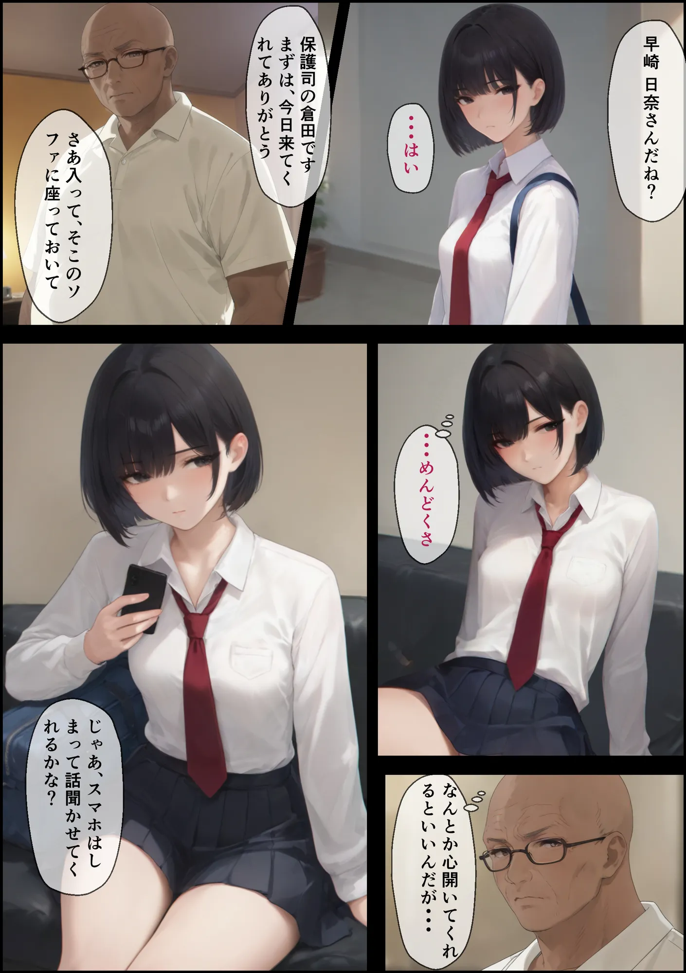 悪寒  〜援交少女に逆更生させられた保護司の話〜 - 2ページ