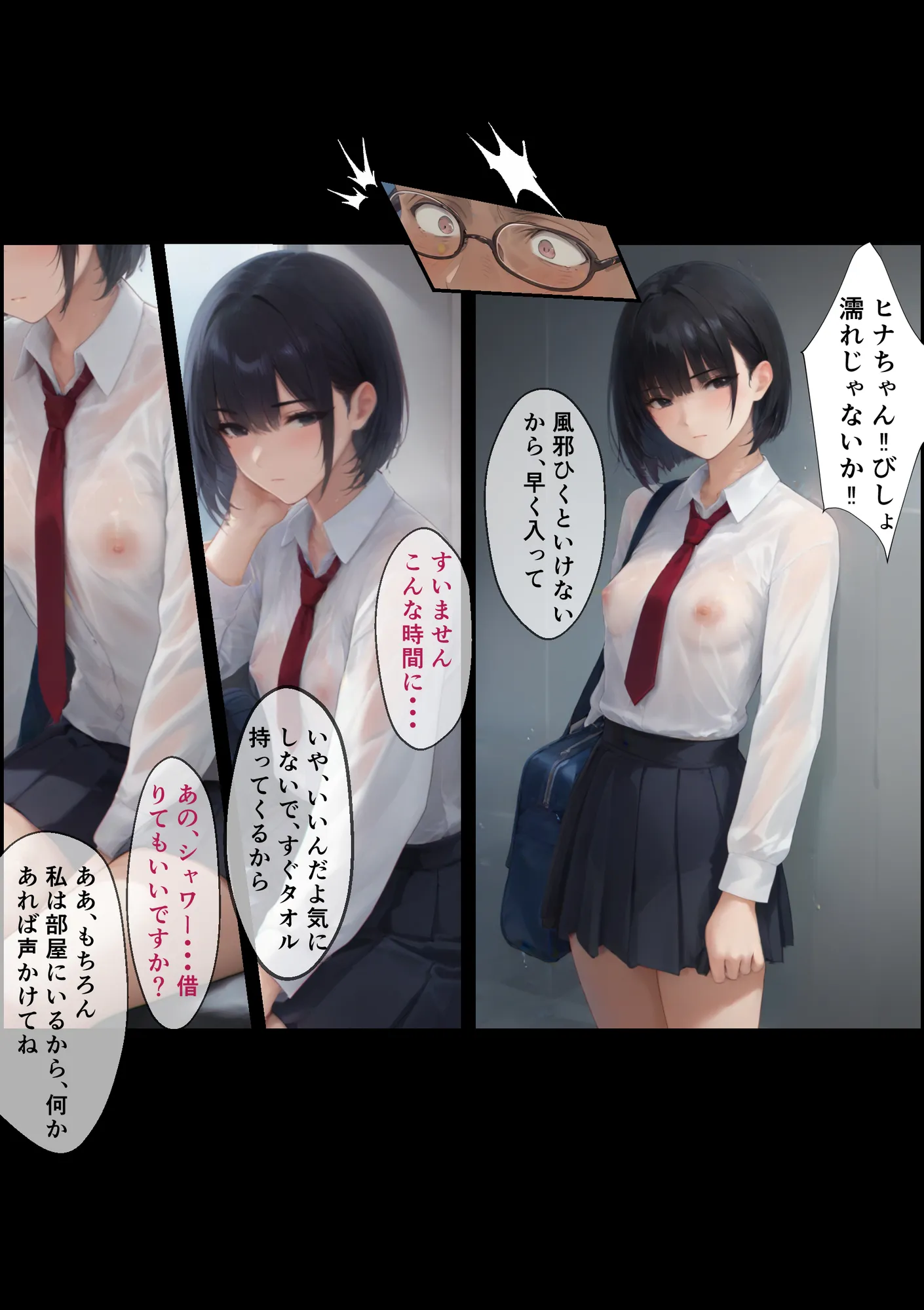 悪寒  〜援交少女に逆更生させられた保護司の話〜 - 12ページ